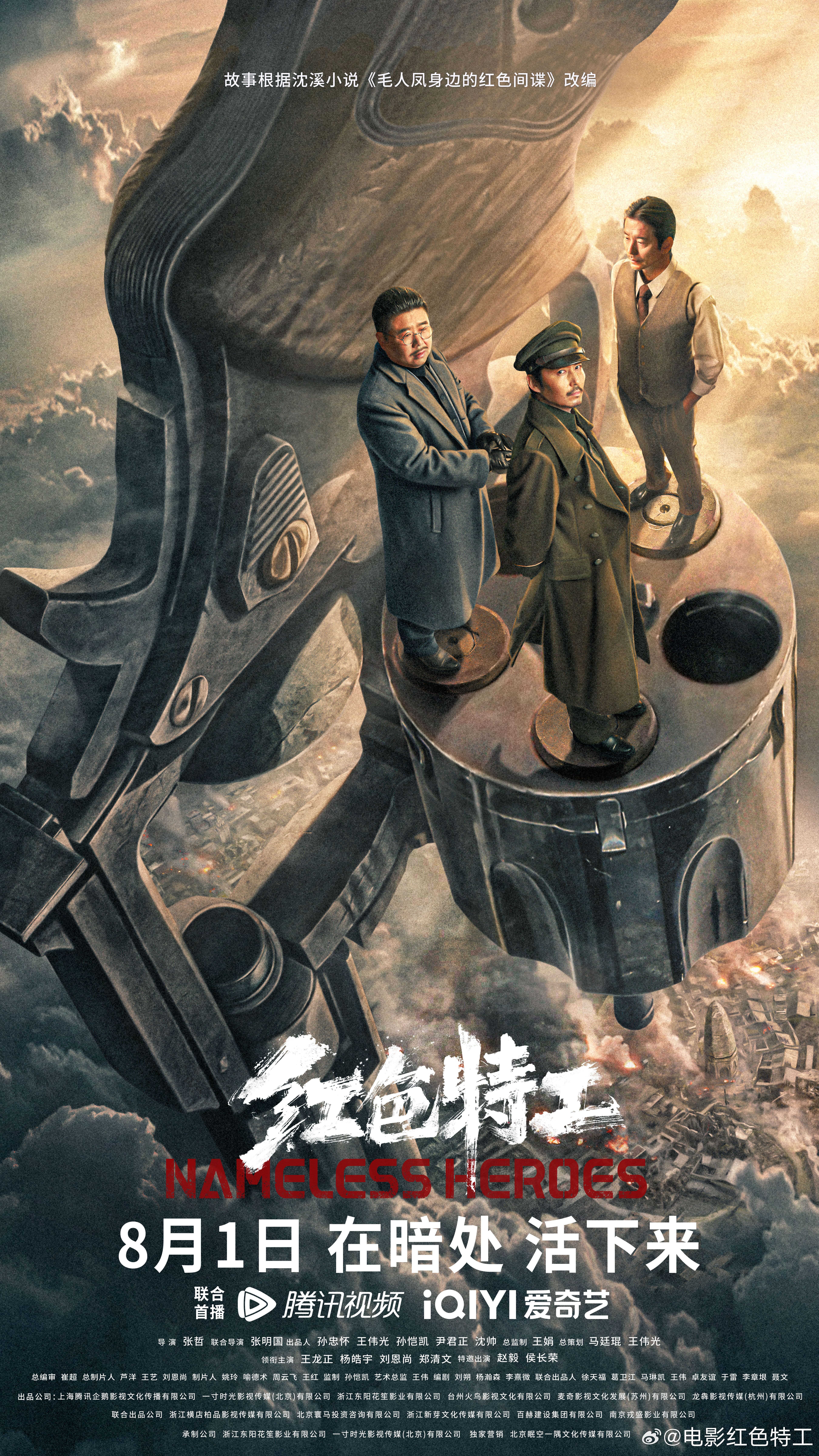 红色特工的海报-正式海报