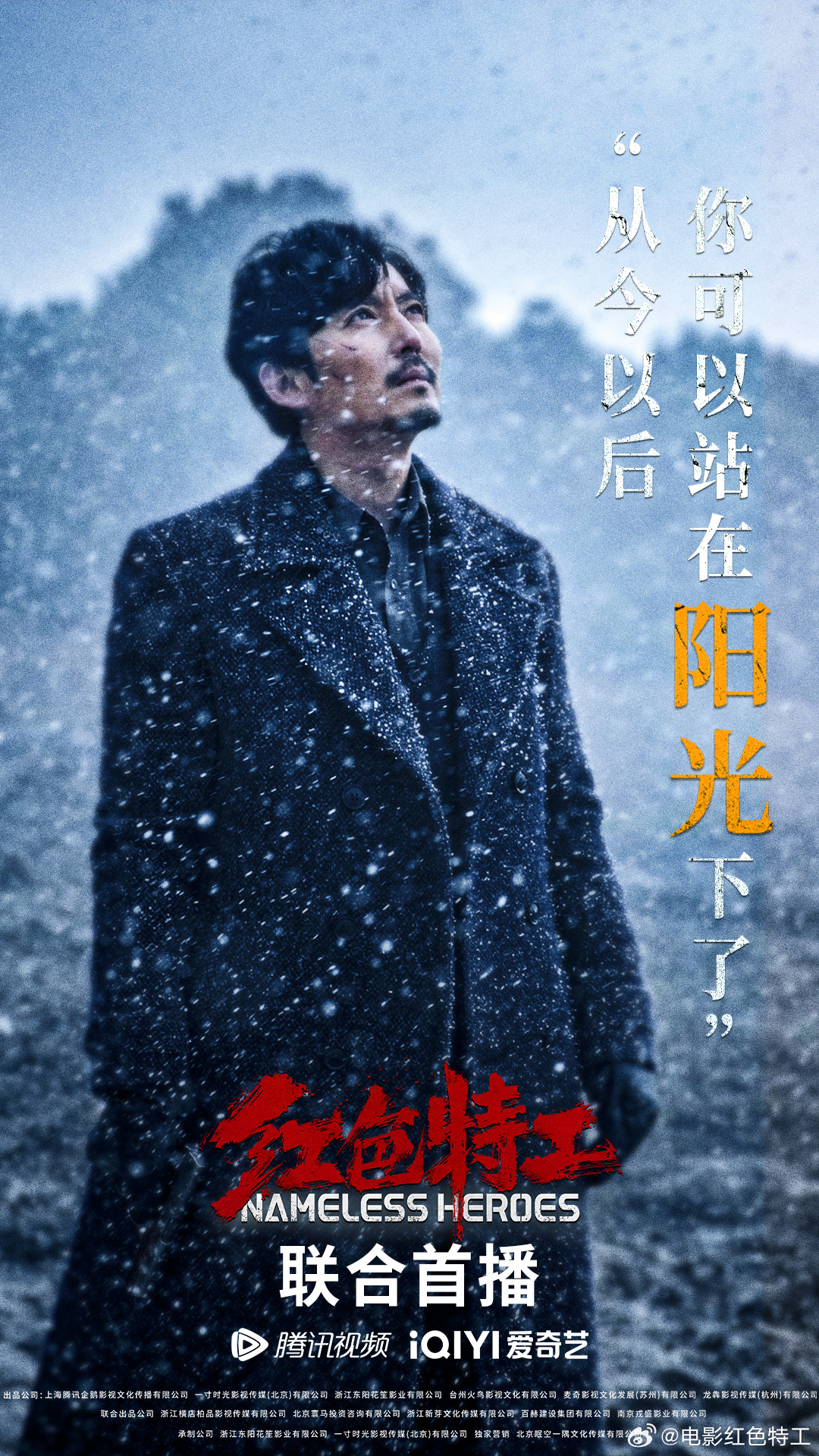 红色特工的海报-角色海报