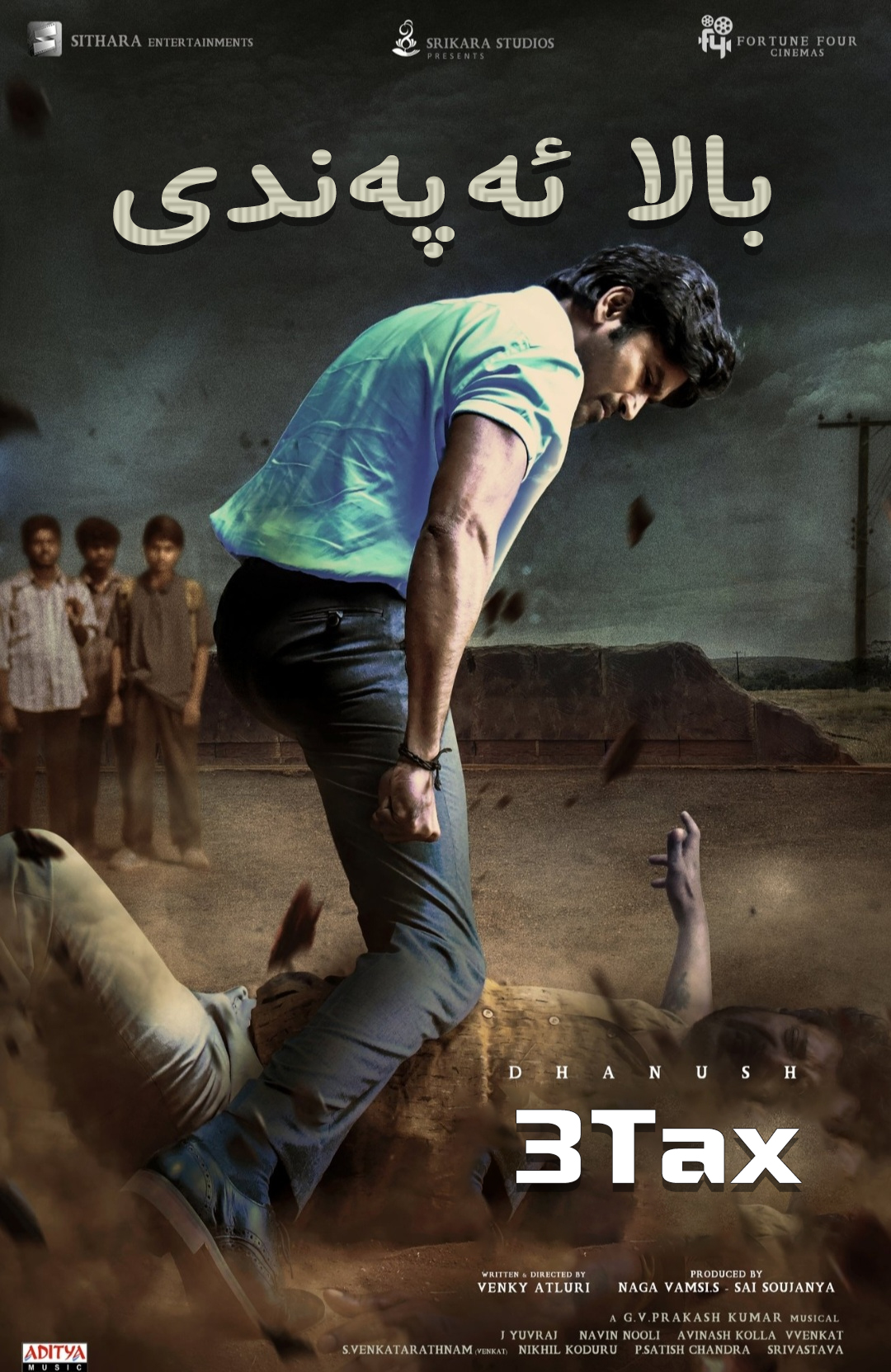 为人师表的海报-正式海报 中国大陆