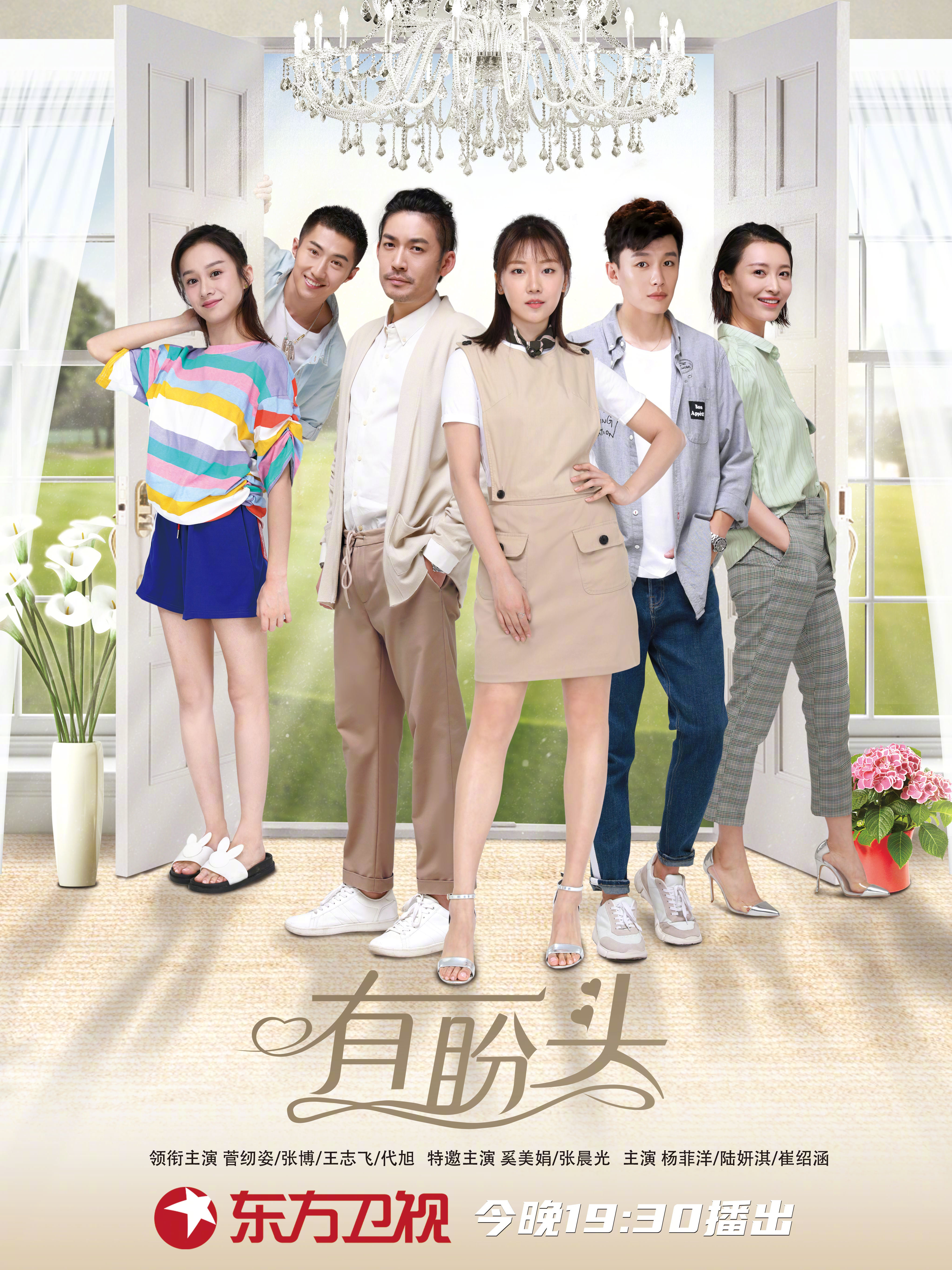 有盼头的海报-正式海报 中国大陆