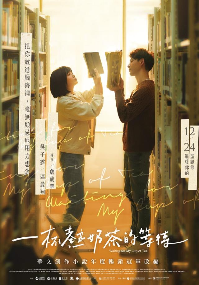 最遗憾是错过你的海报-正式海报 中国台湾