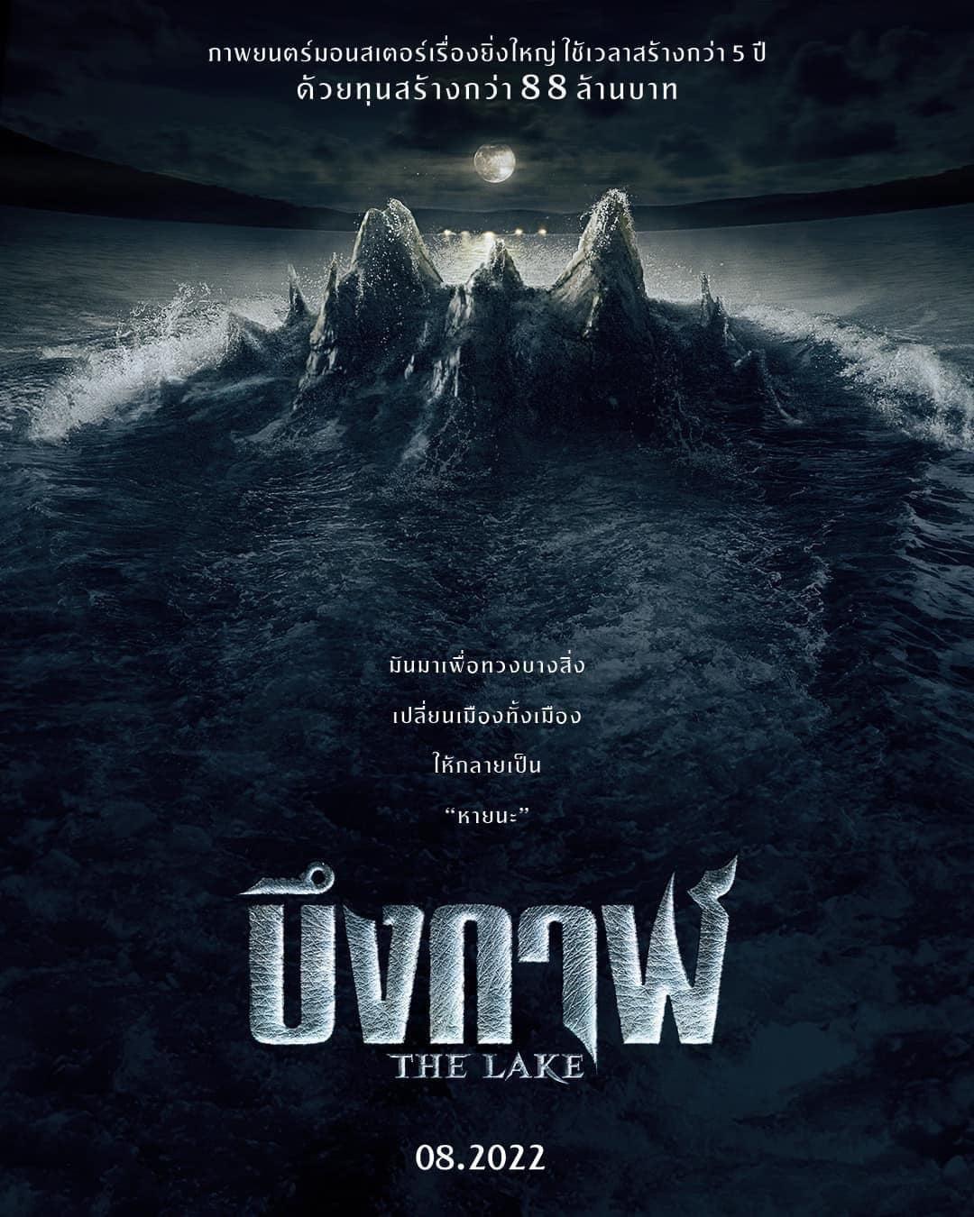 湄公河巨兽的海报-正式海报