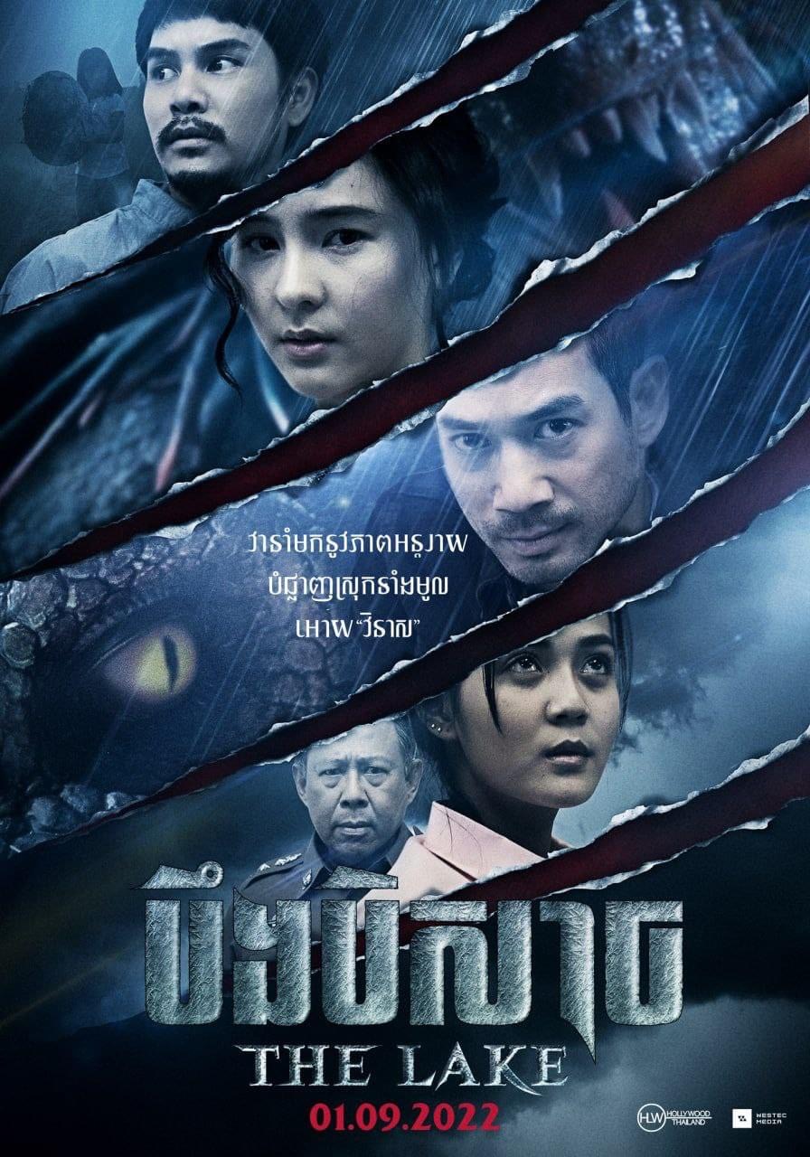 湄公河巨兽的海报-正式海报 柬埔寨