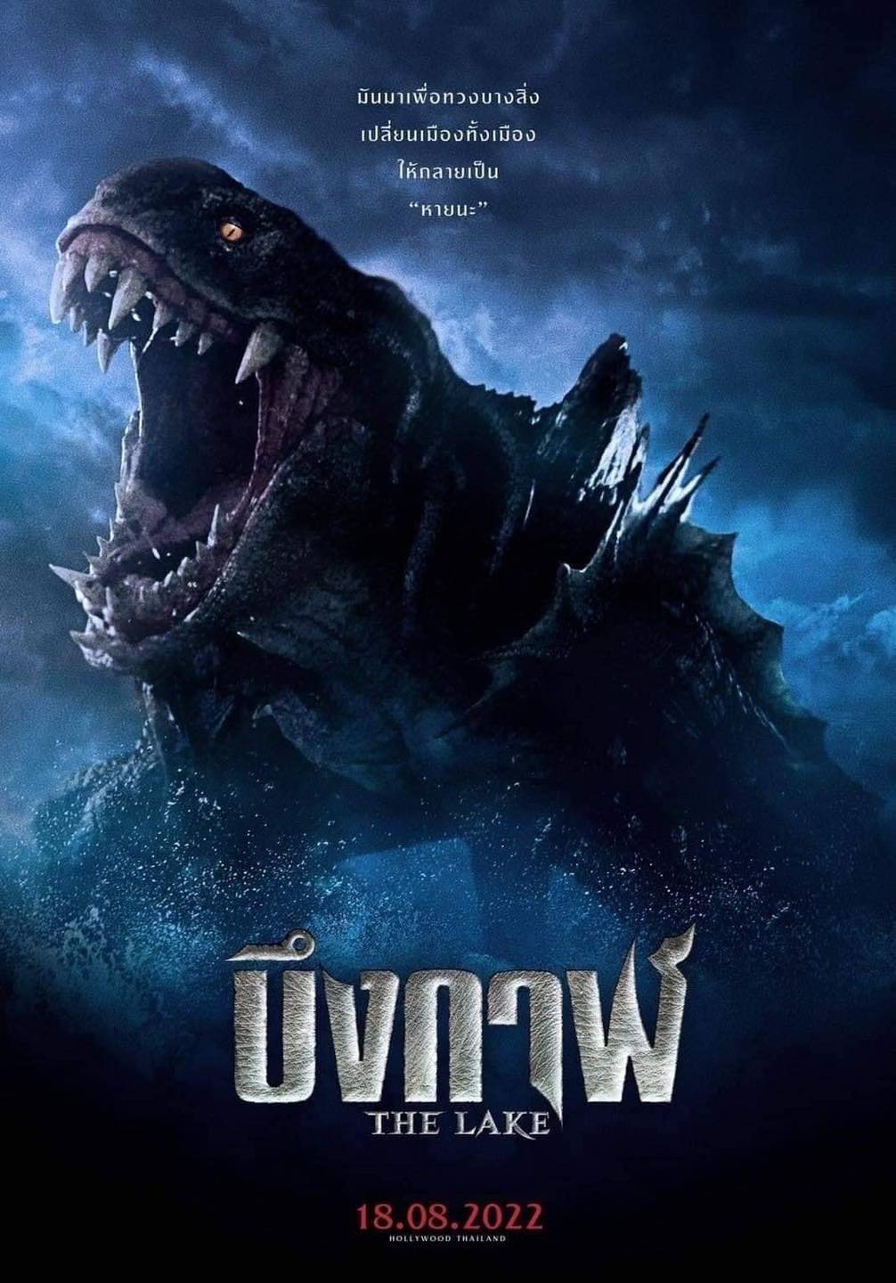 湄公河巨兽的海报-正式海报