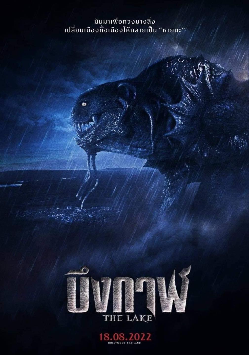 湄公河巨兽的海报-正式海报