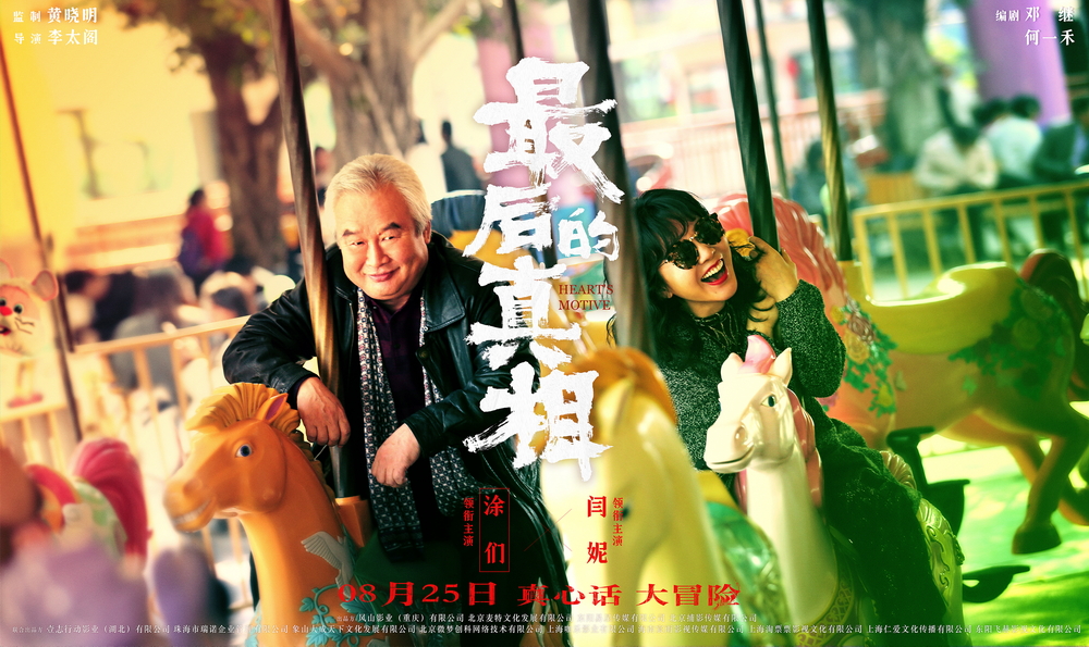 最后的真相的海报-预告海报 中国大陆