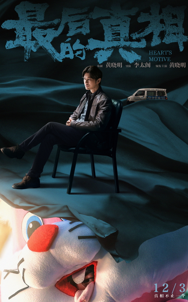 最后的真相的海报-角色海报 中国大陆
