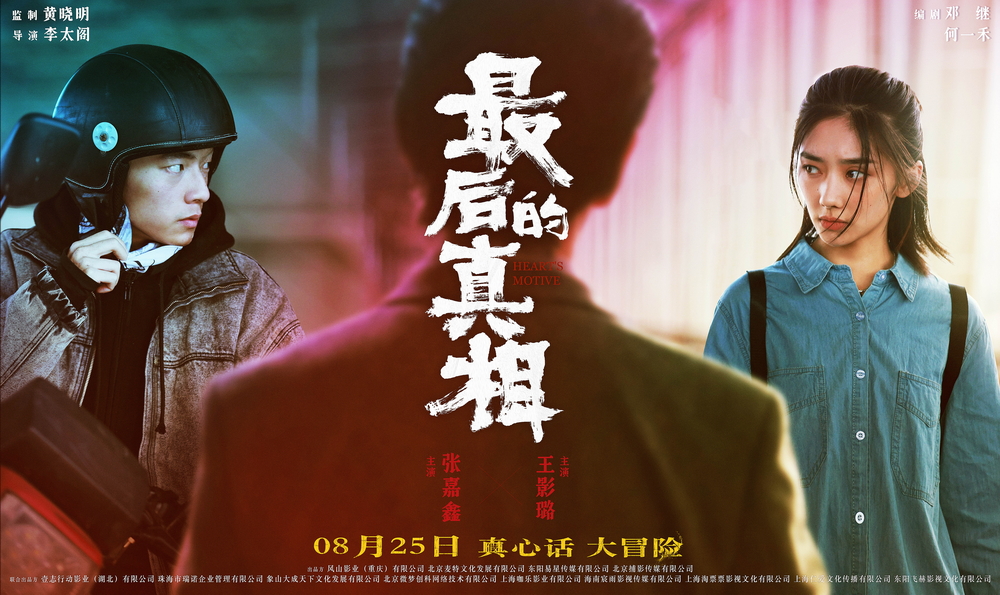 最后的真相的海报-预告海报 中国大陆