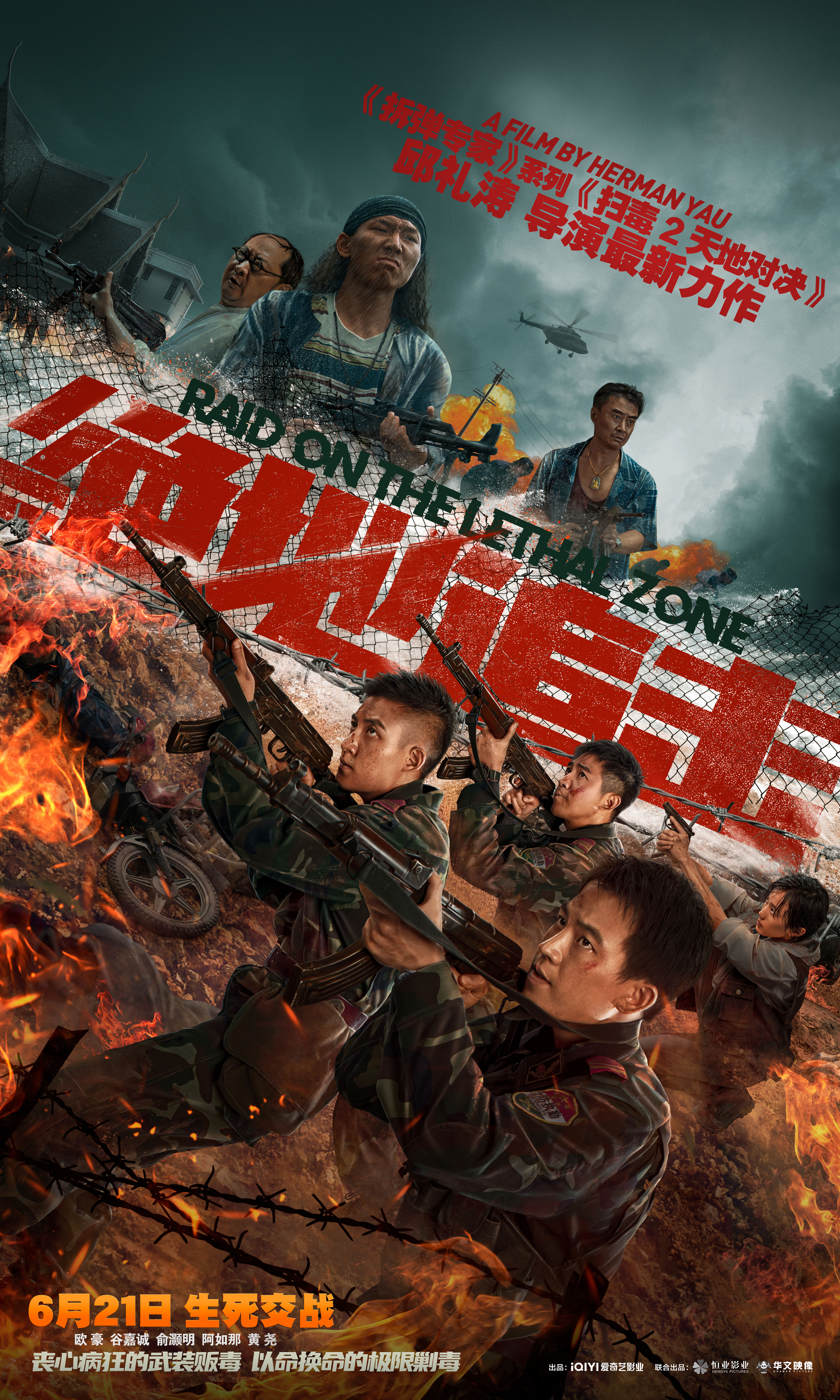 绝地追击的海报-其他海报 中国大陆