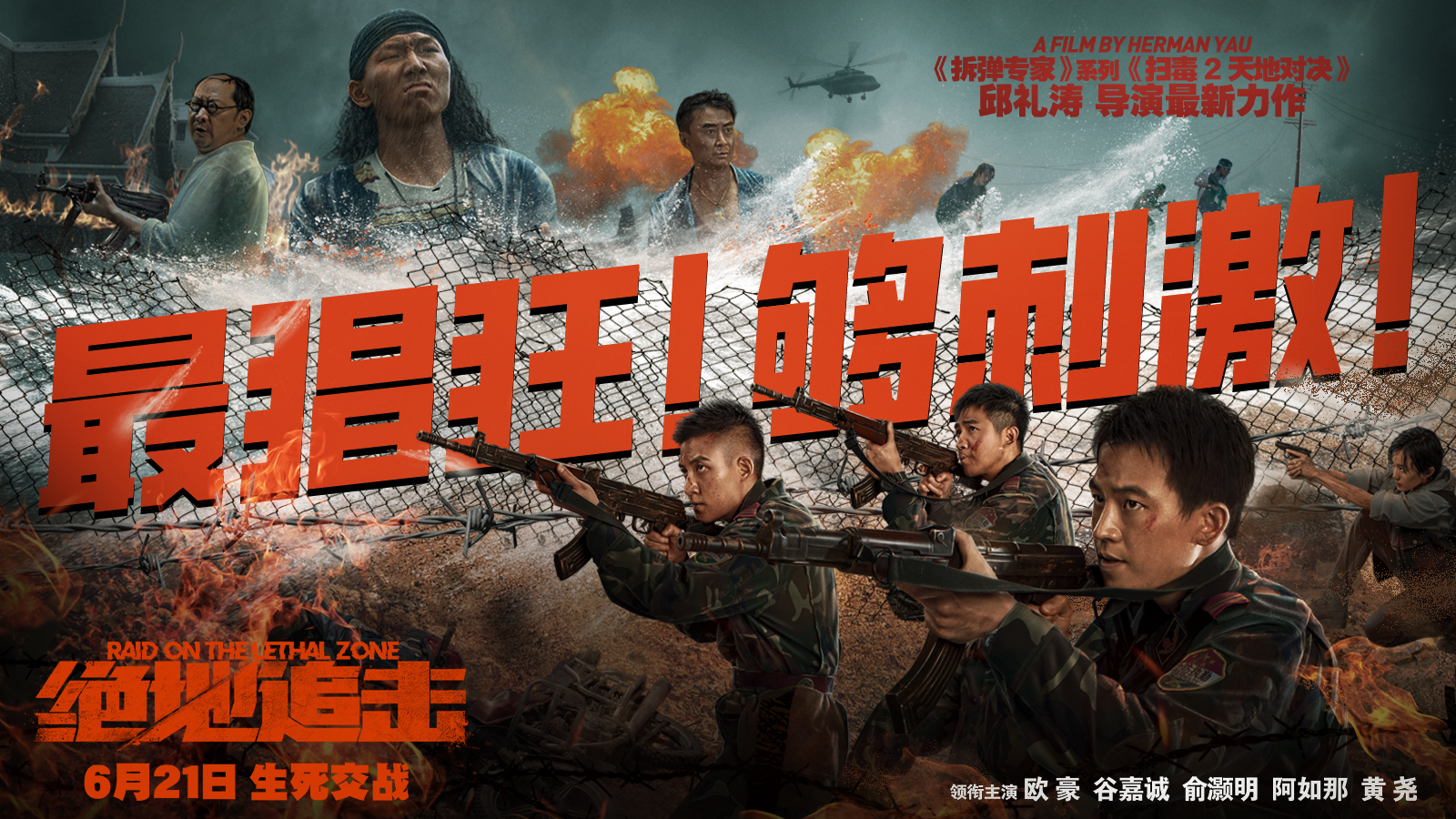 绝地追击的海报-其他海报 中国大陆