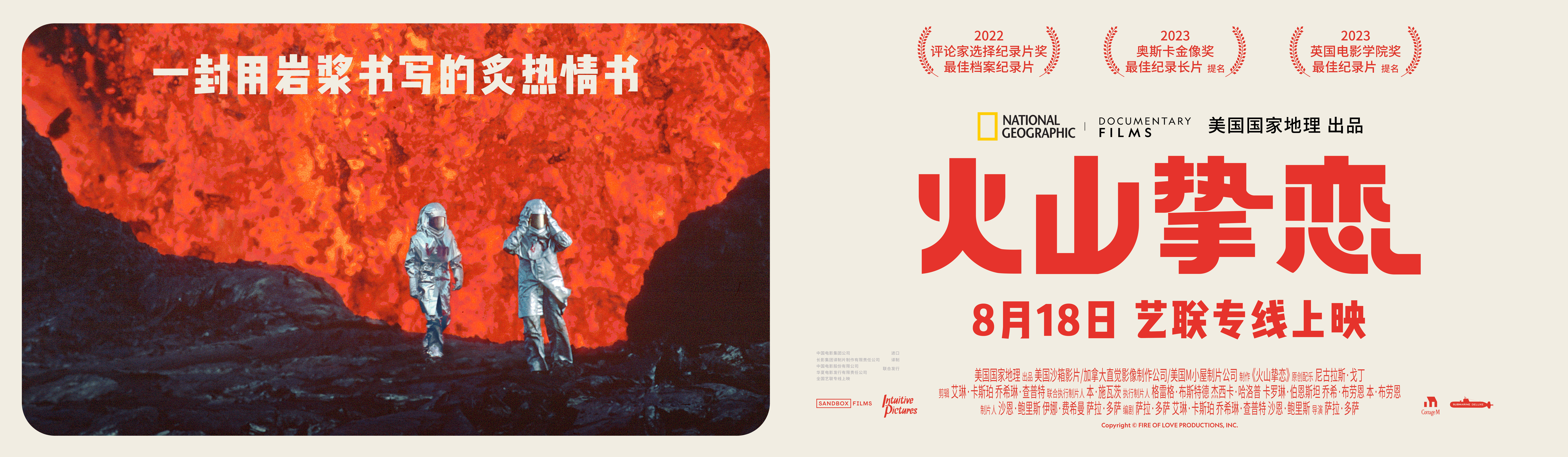 火山挚恋的海报-预告海报 中国大陆