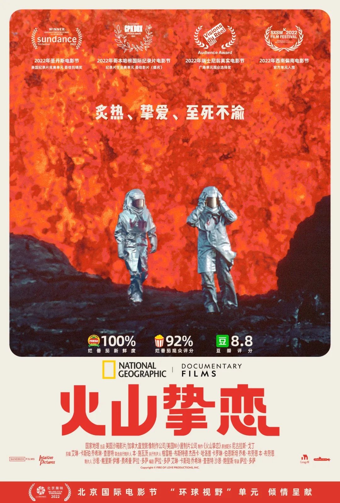 火山挚恋的海报-预告海报 中国大陆