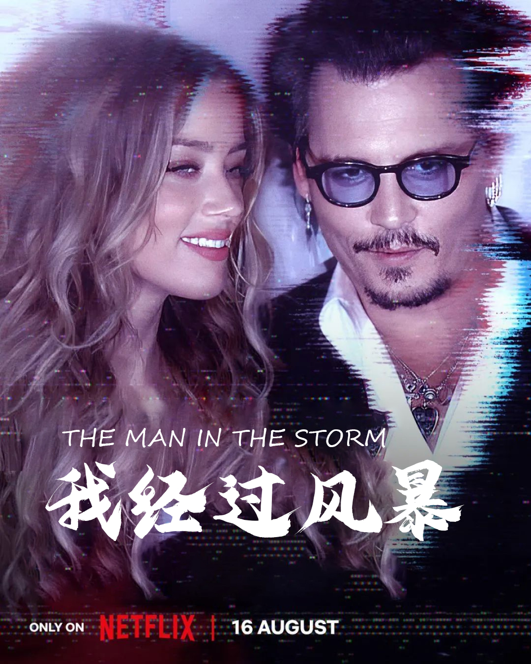 德普大战赫德的海报-其他海报