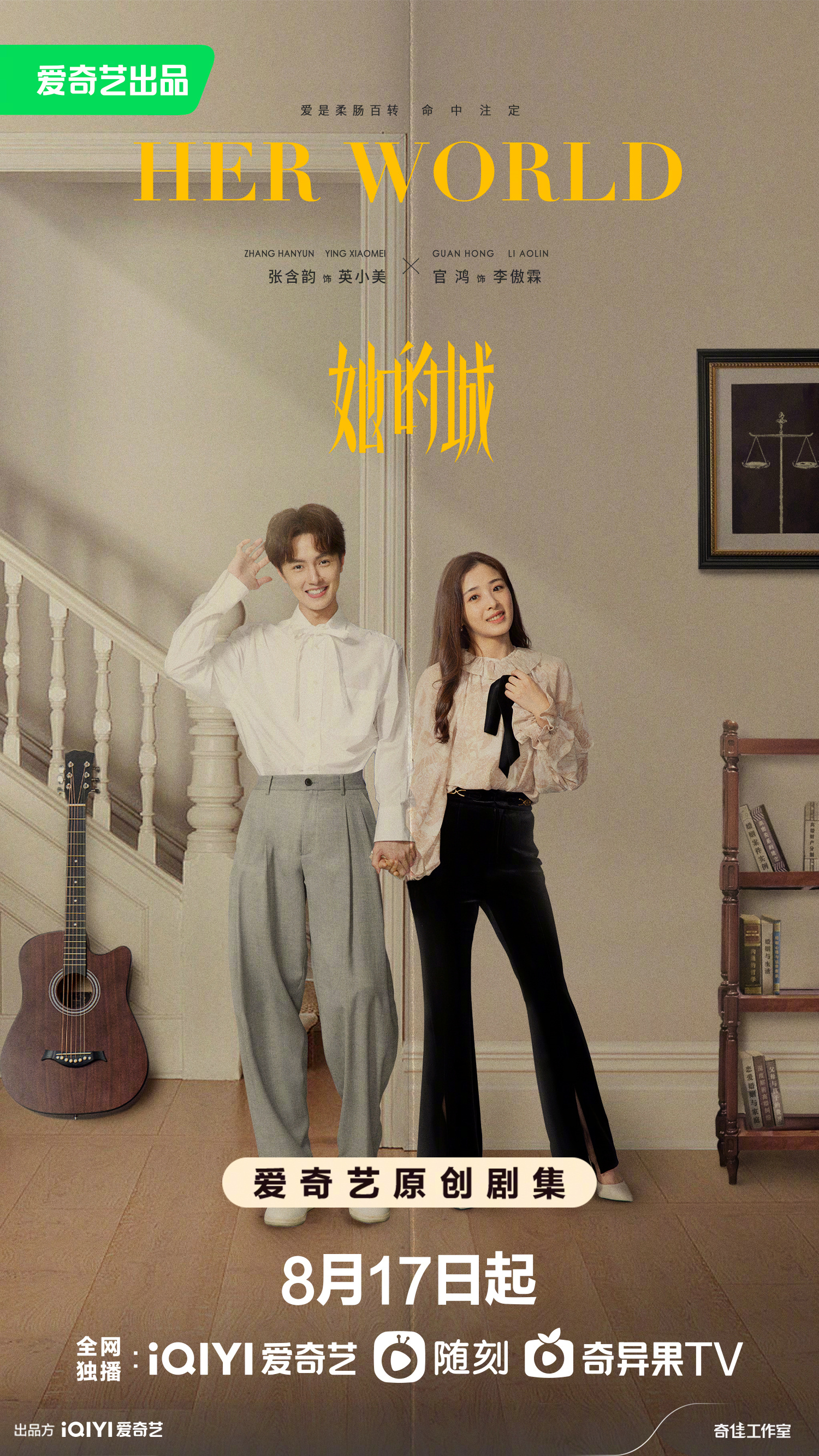 她的城的海报-正式海报 中国大陆