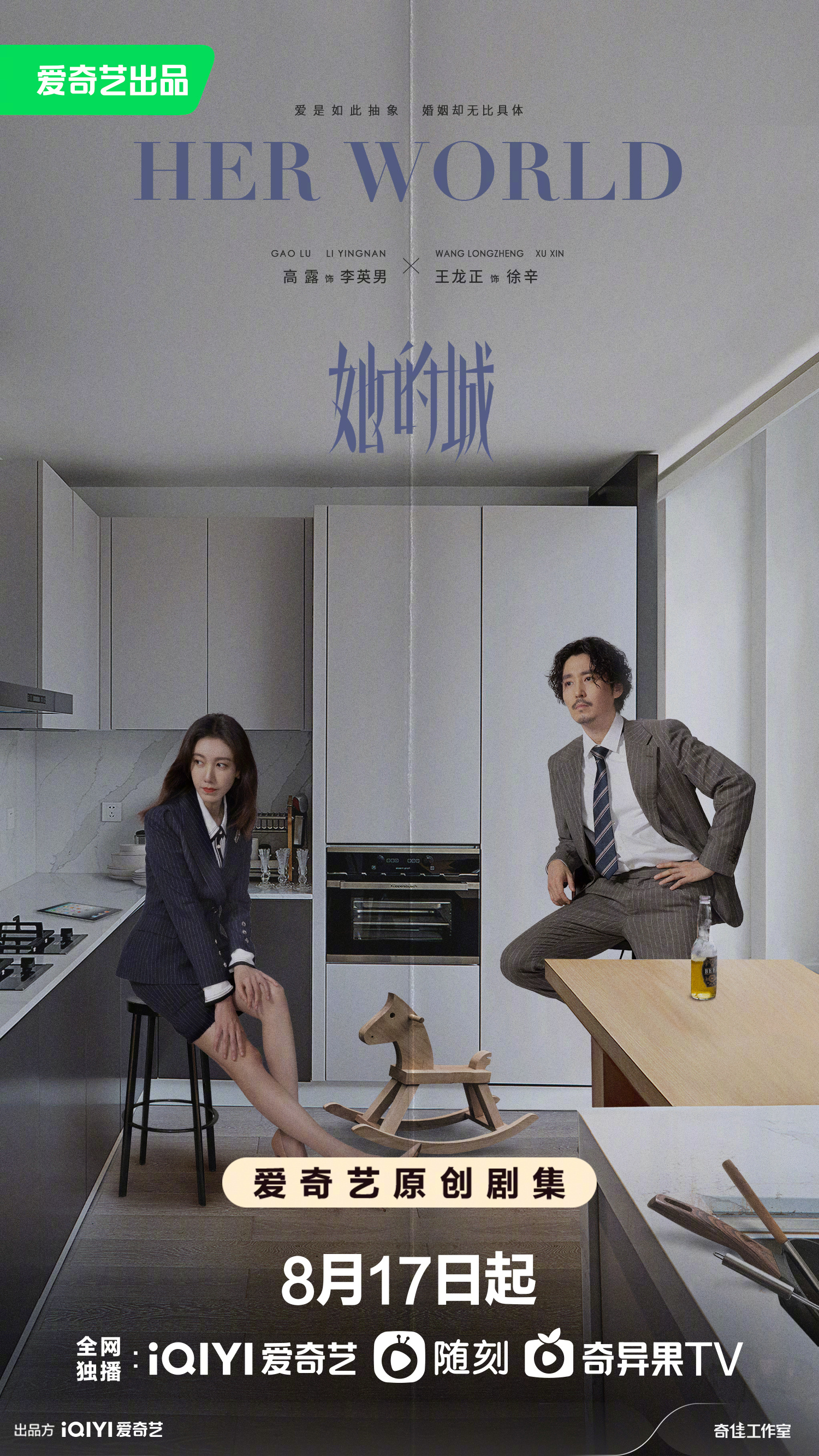 她的城的海报-正式海报 中国大陆