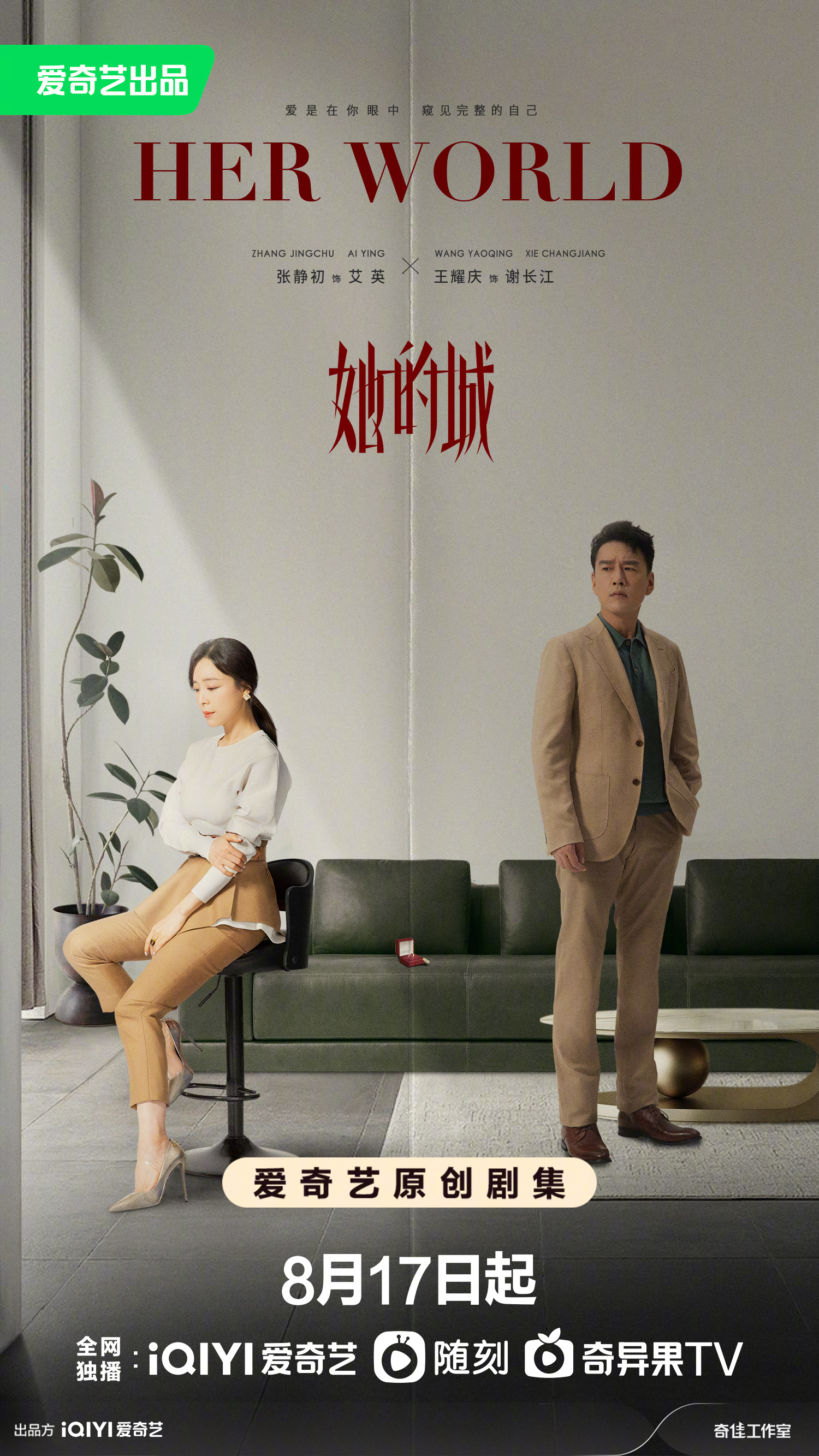 她的城的海报-正式海报 中国大陆