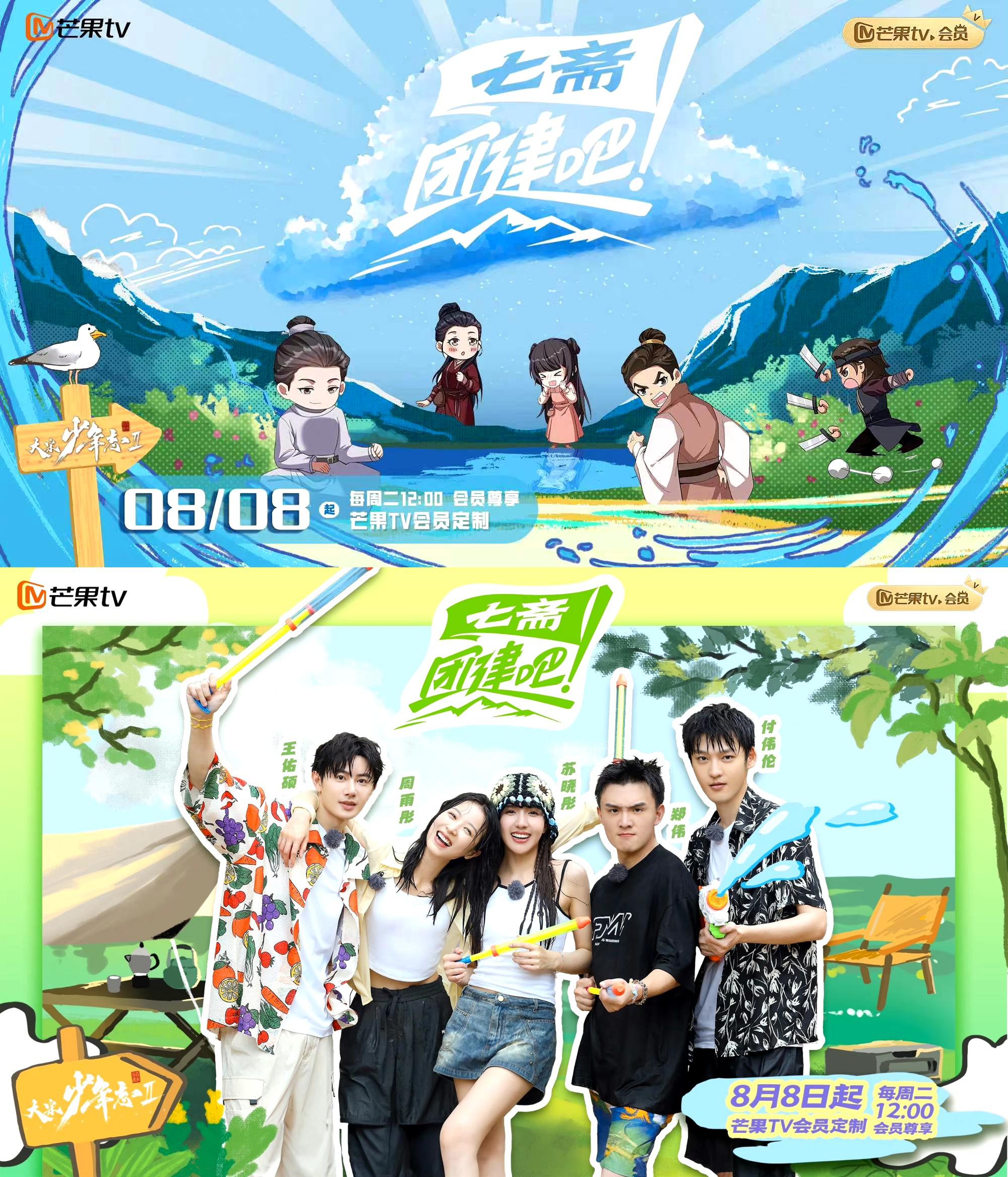 团建吧！七斋的海报-正式海报