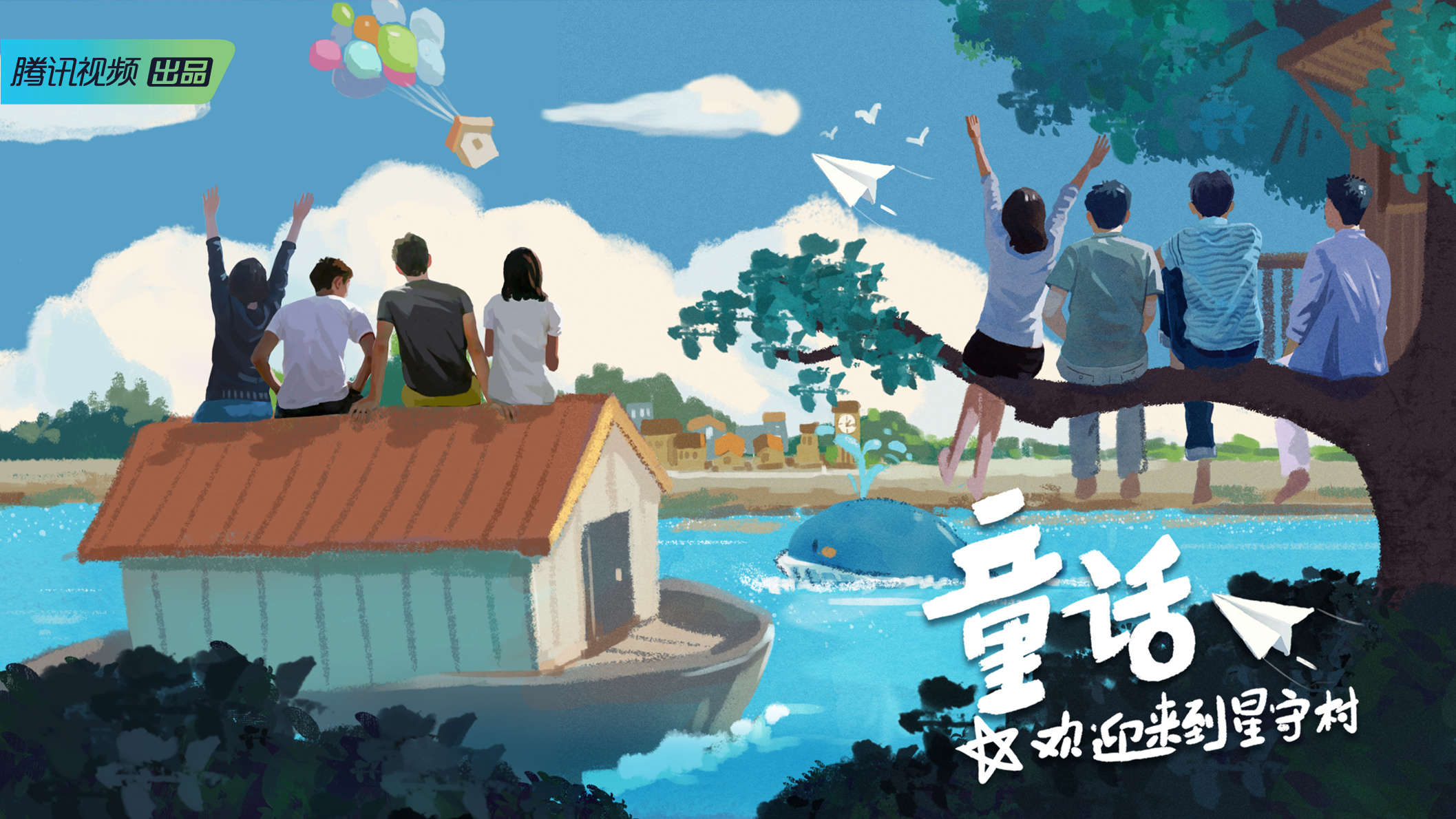 童话的海报-正式海报