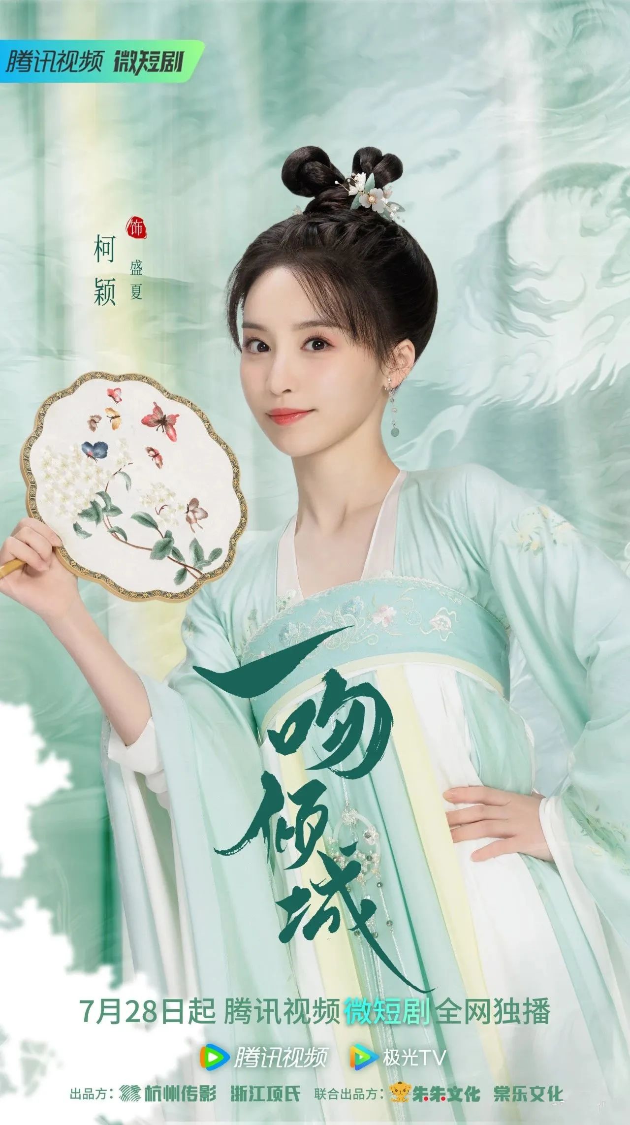 一吻倾城的海报-角色海报