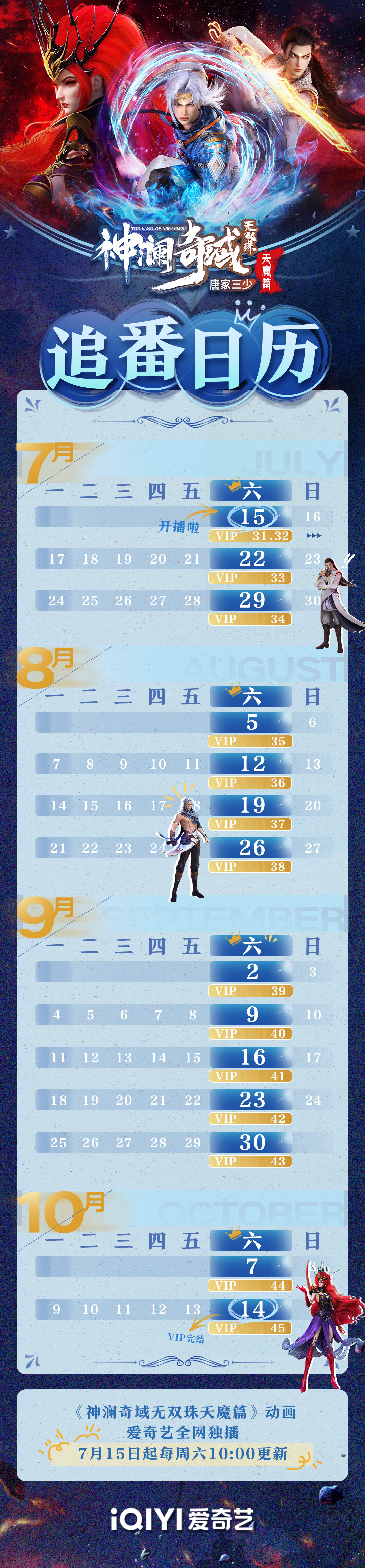 神澜奇域无双珠之天魔篇的海报-其他海报 中国大陆