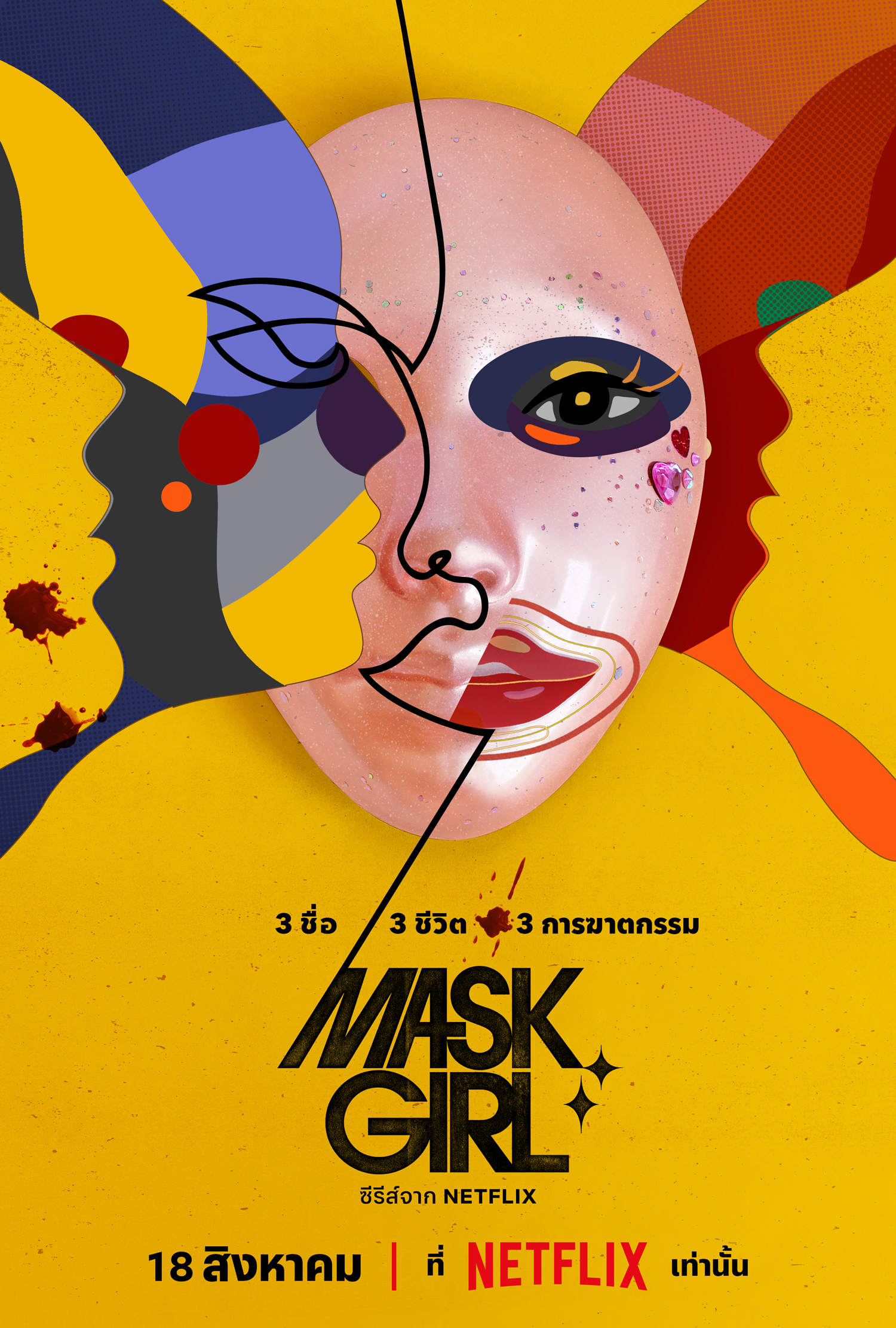 假面女郎的海报-正式海报 泰国