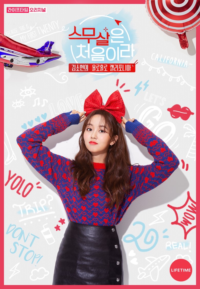 二十岁是第一次的海报-正式海报 韩国