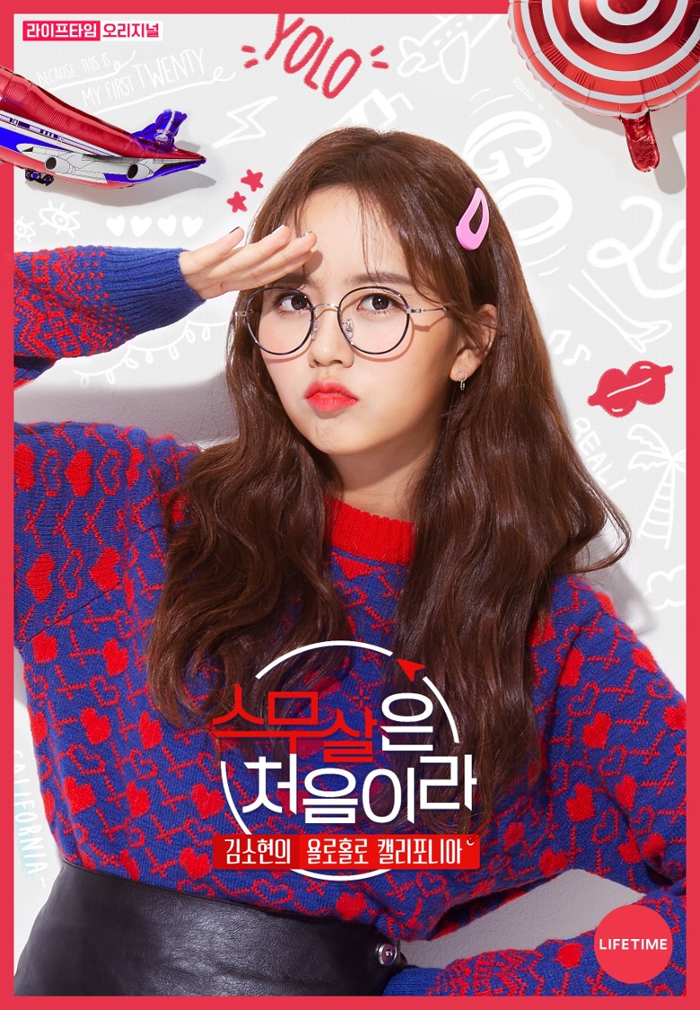 二十岁是第一次的海报-正式海报 韩国