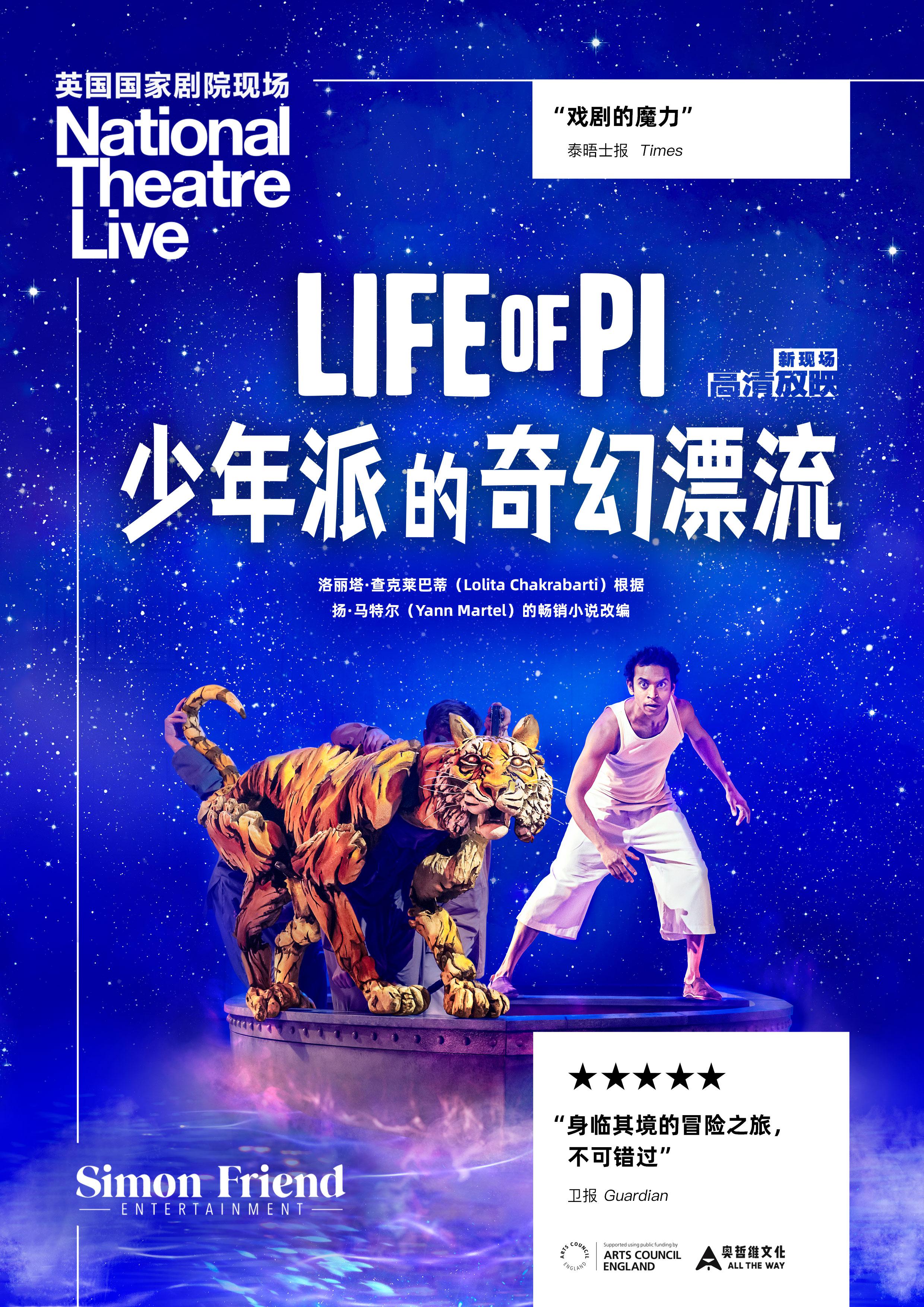 少年派的奇幻漂流的海报-正式海报