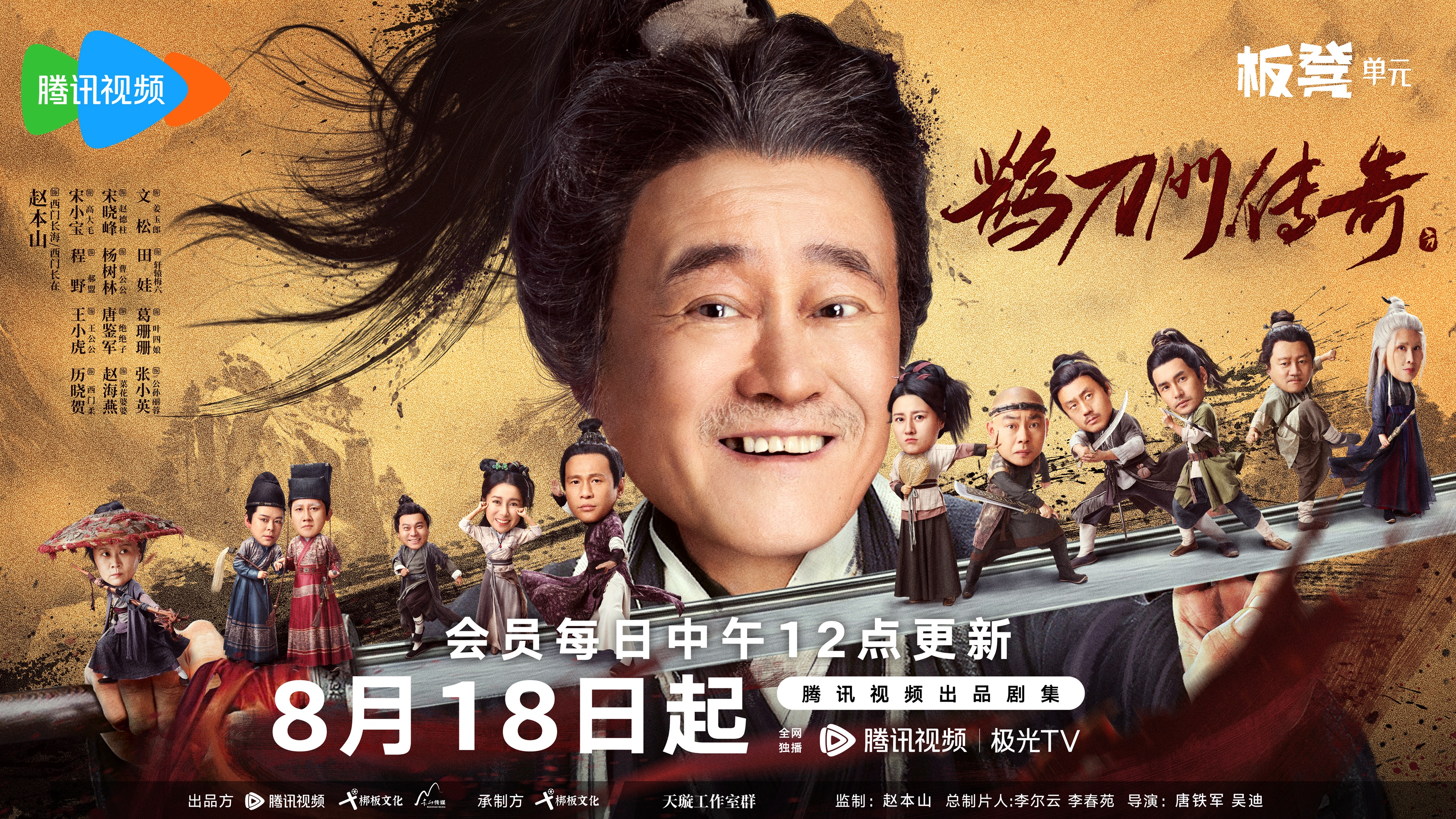 鹊刀门传奇的海报-预告海报 中国大陆