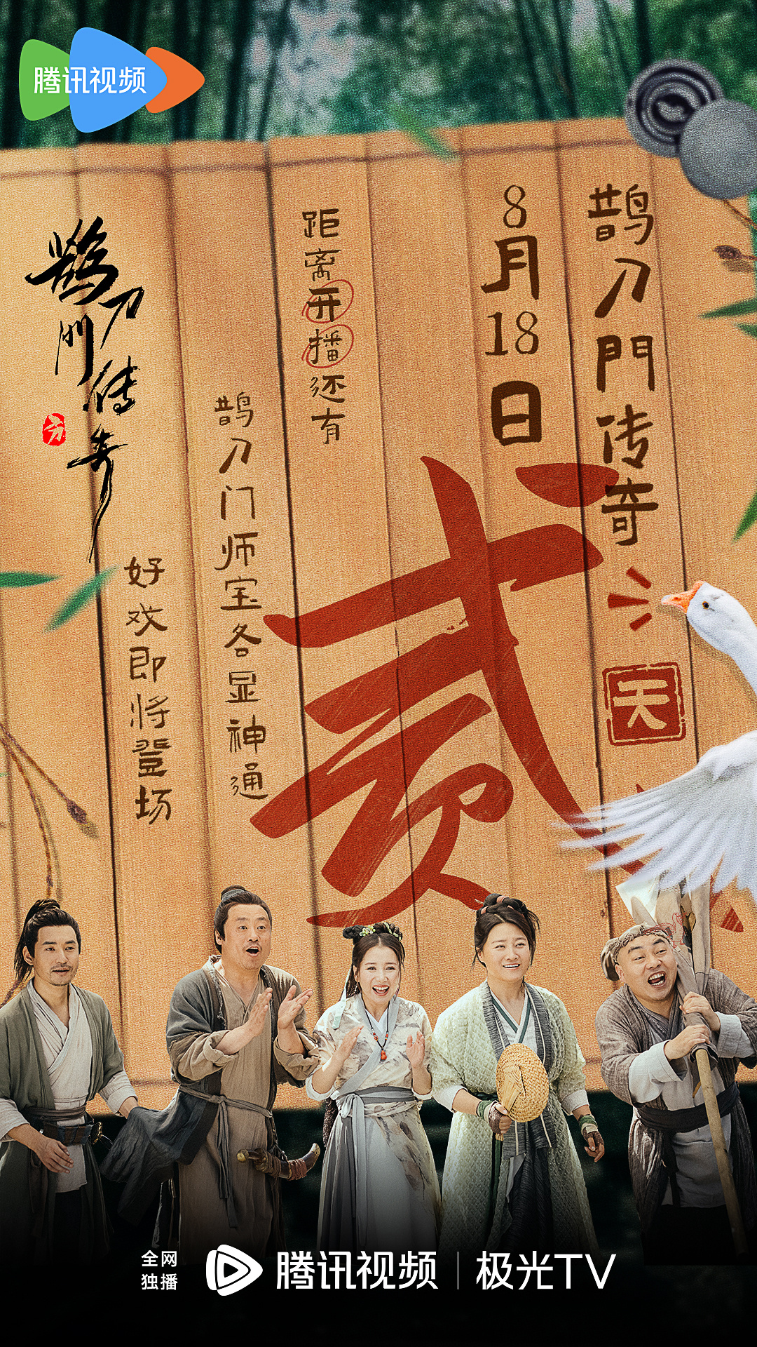 鹊刀门传奇的海报-其他海报 中国大陆