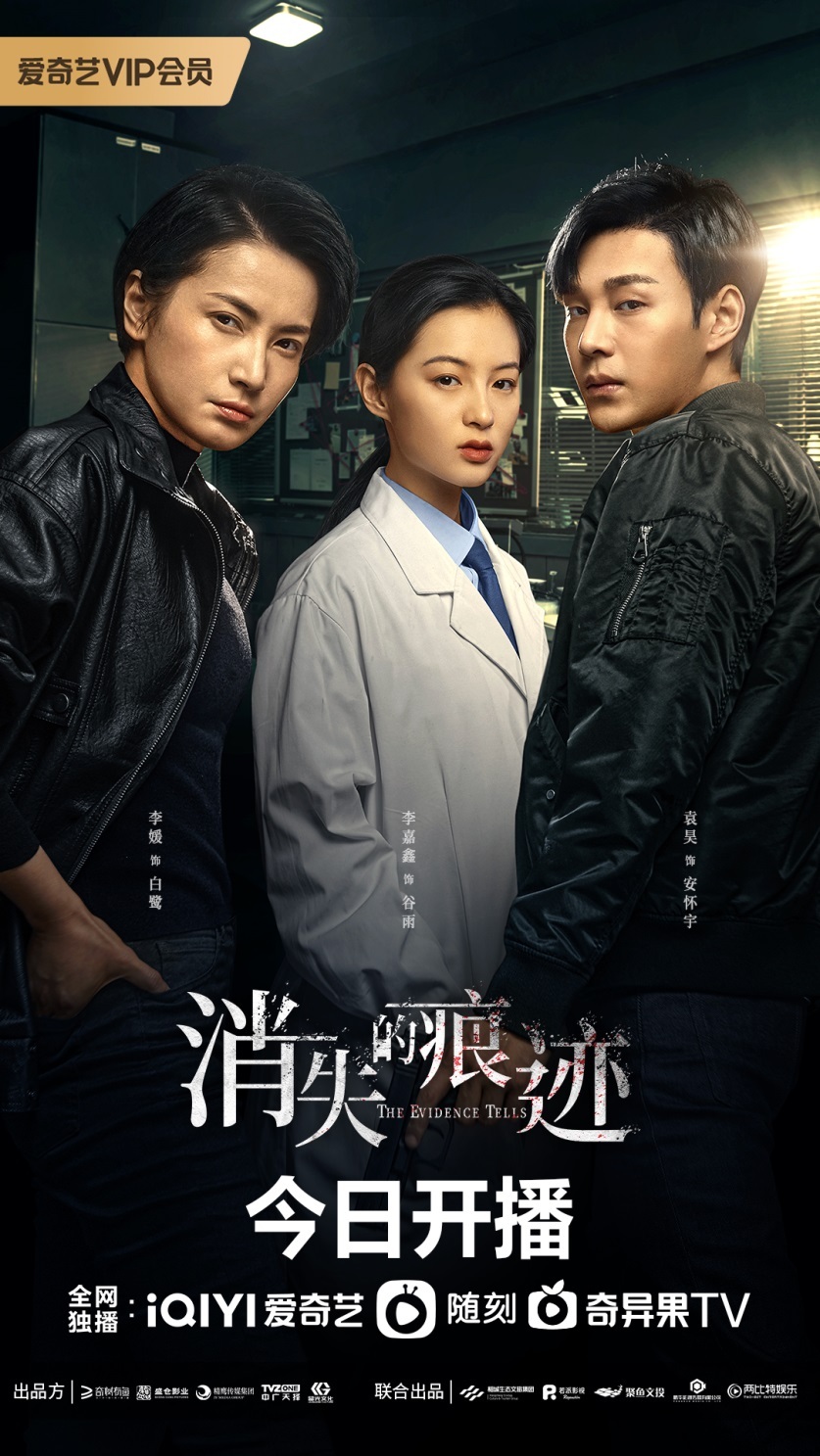 消失的痕迹的海报-正式海报