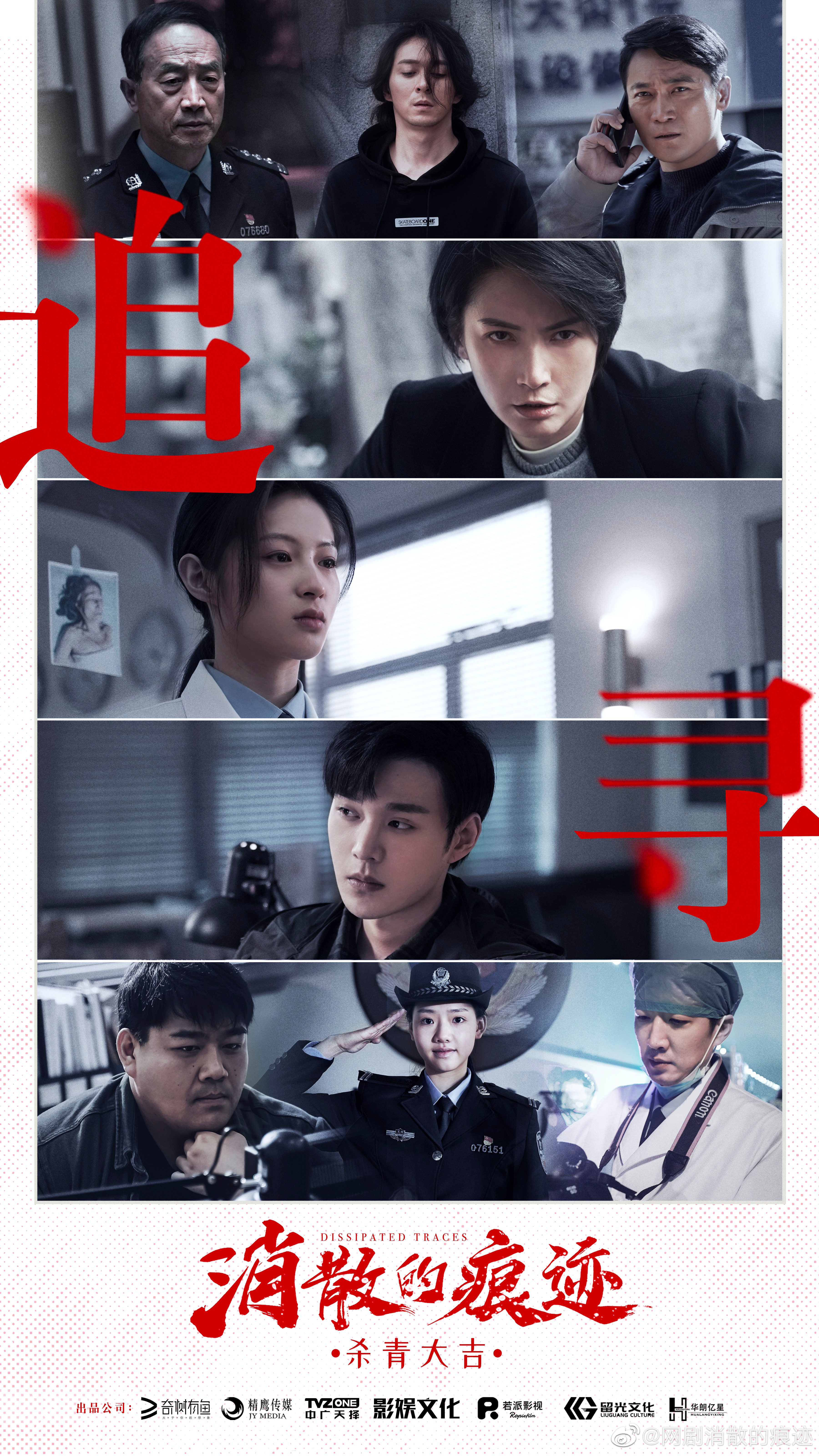 消失的痕迹的海报-其他海报 中国大陆