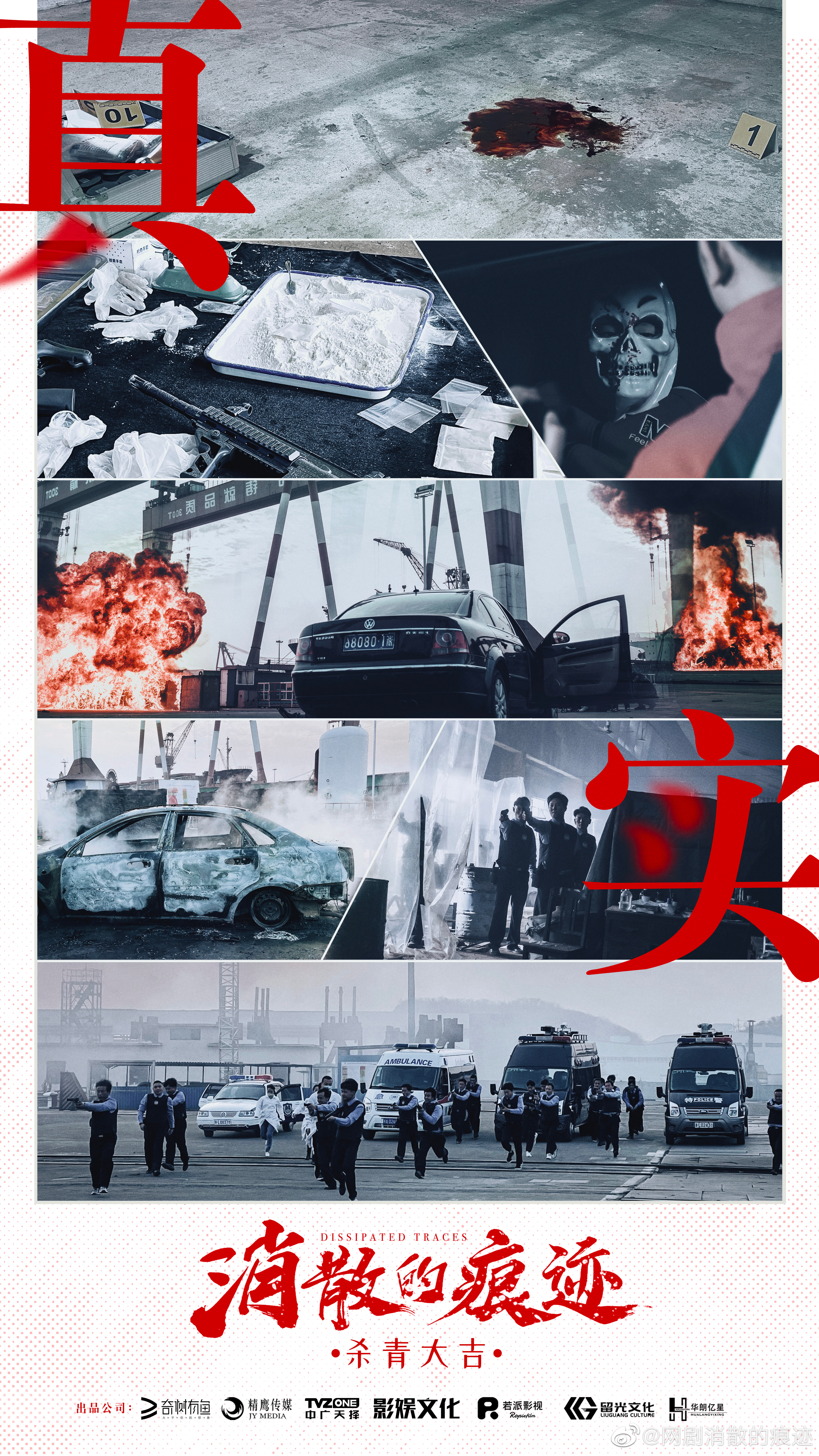 消失的痕迹的海报-其他海报 中国大陆