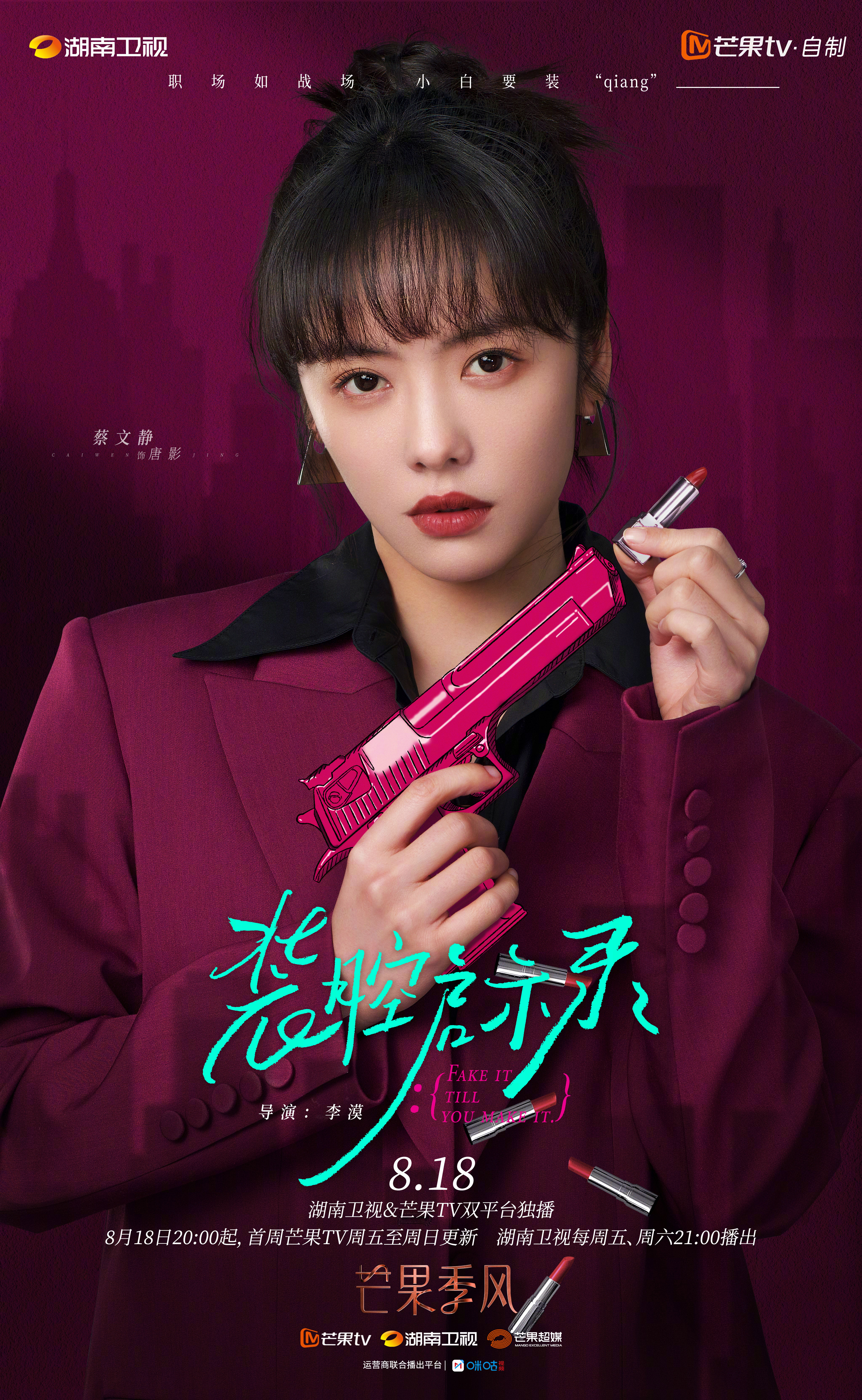 装腔启示录的海报-角色海报 中国大陆