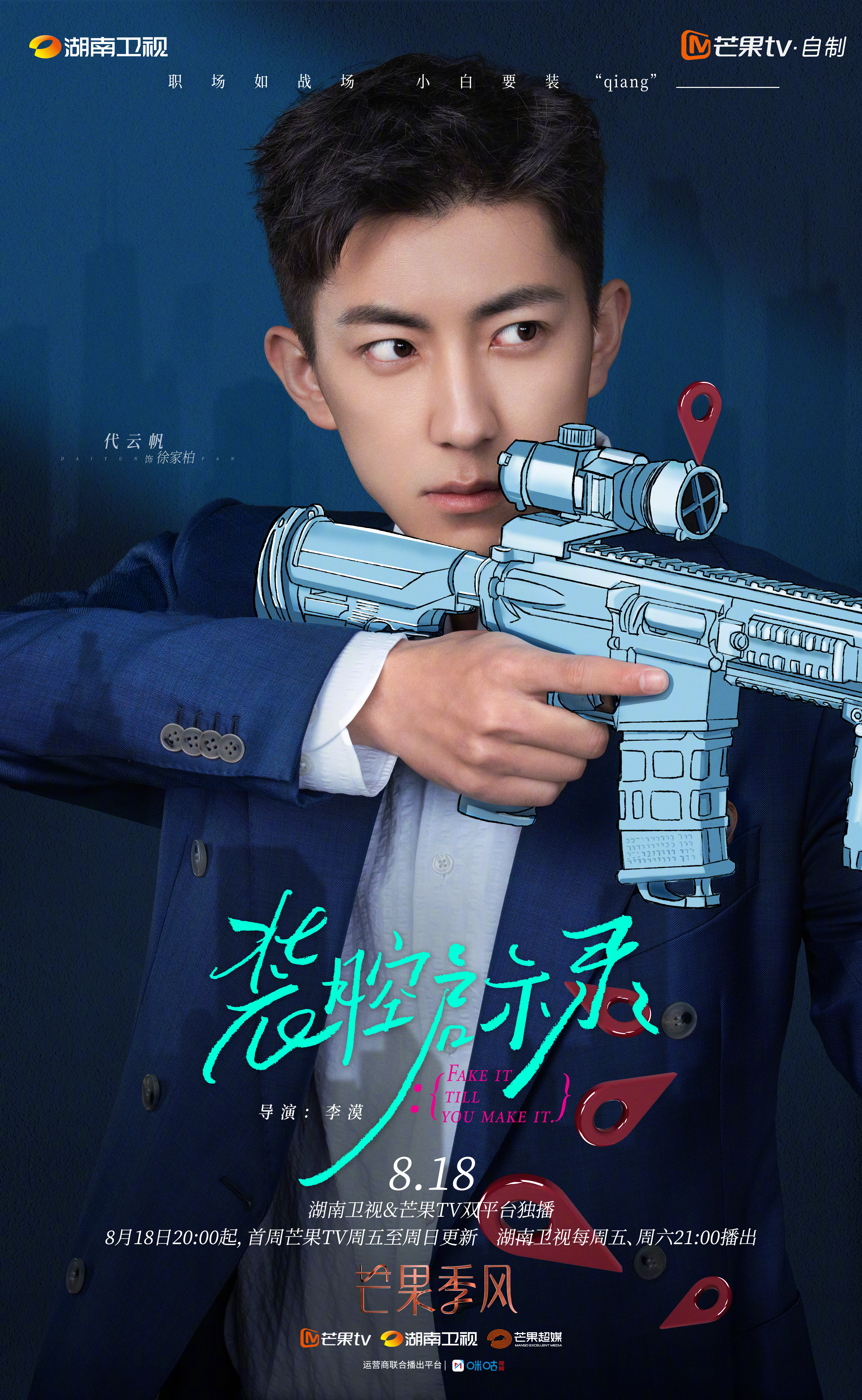 装腔启示录的海报-角色海报 中国大陆