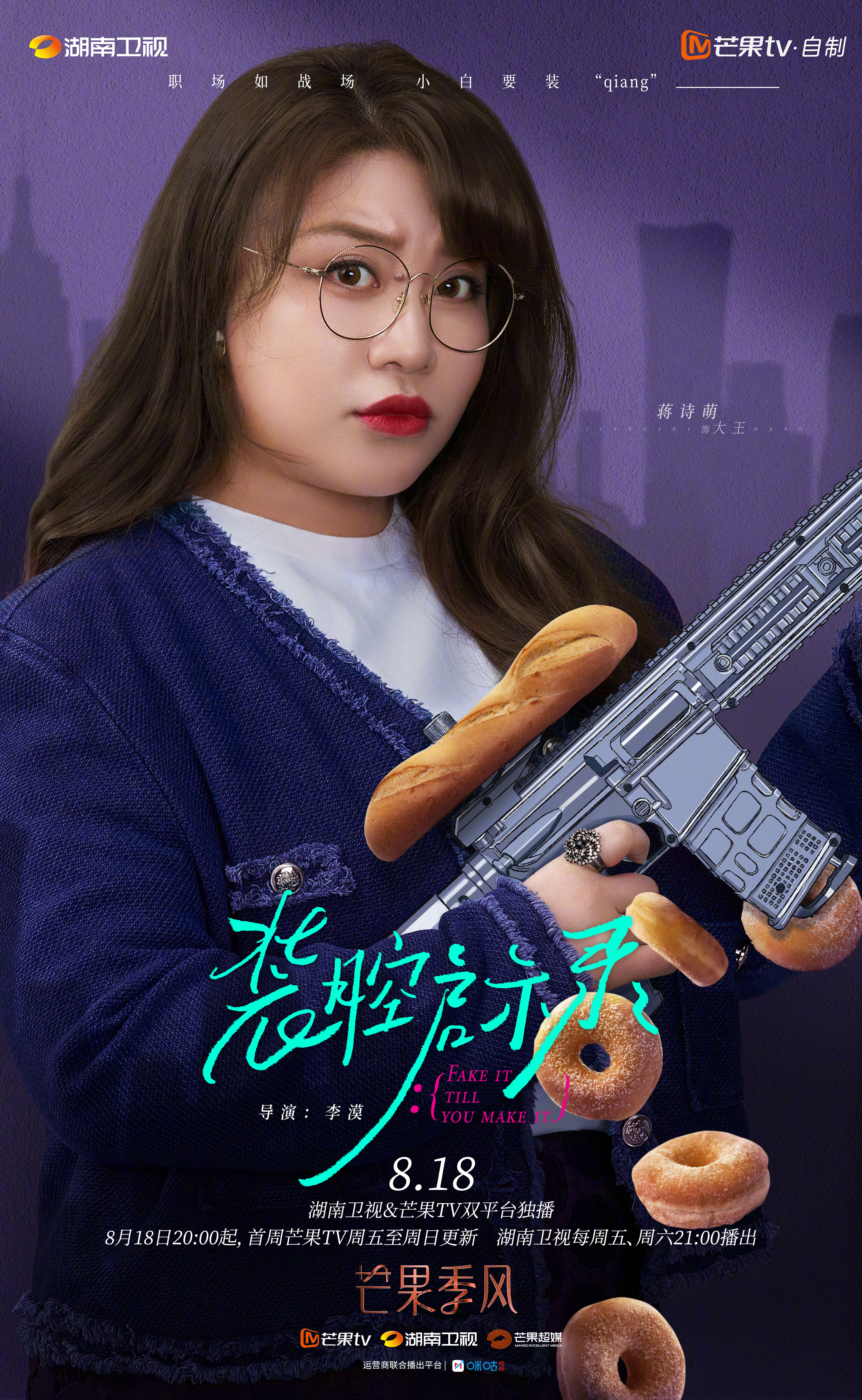 装腔启示录的海报-角色海报 中国大陆