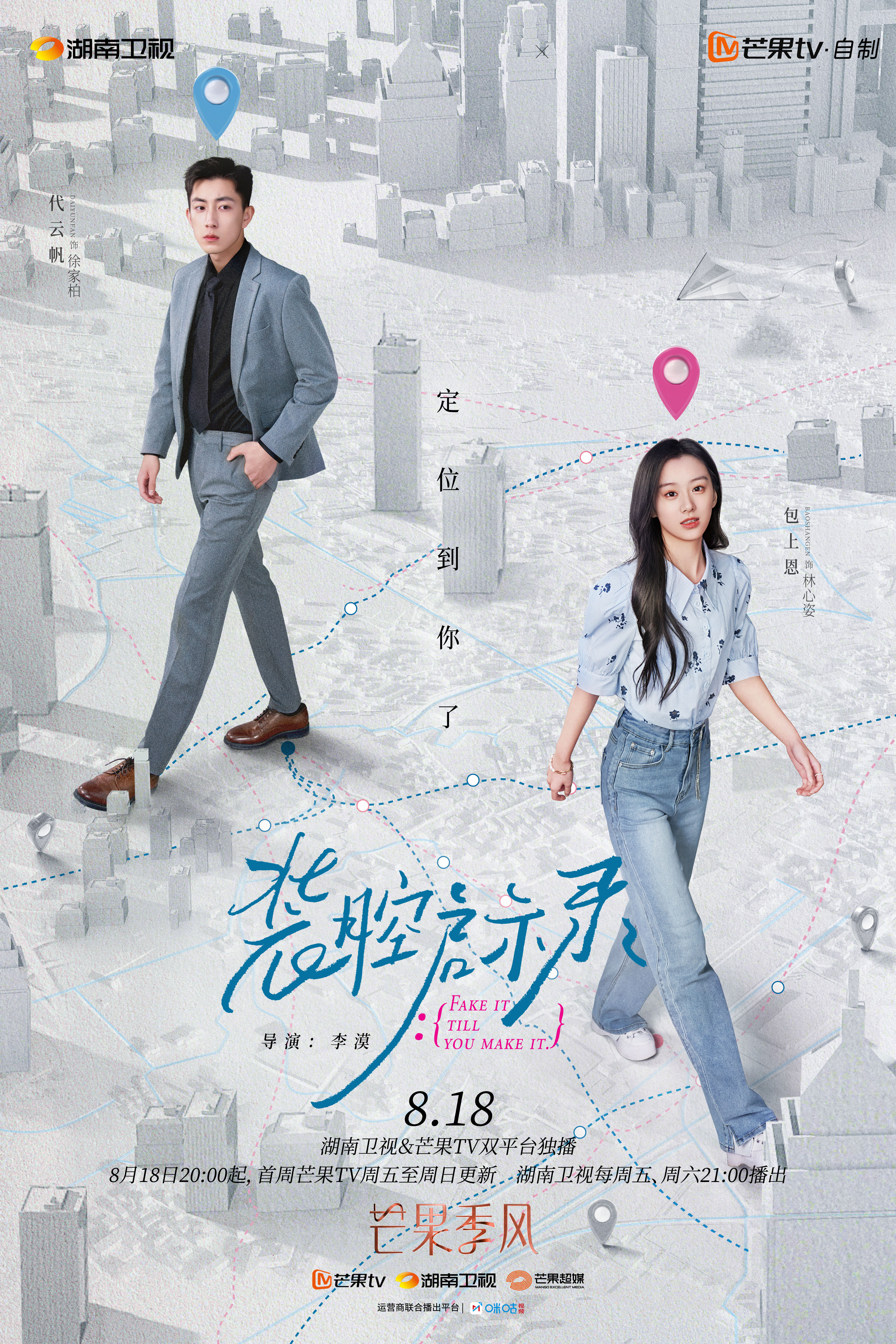 装腔启示录的海报-预告海报 中国大陆