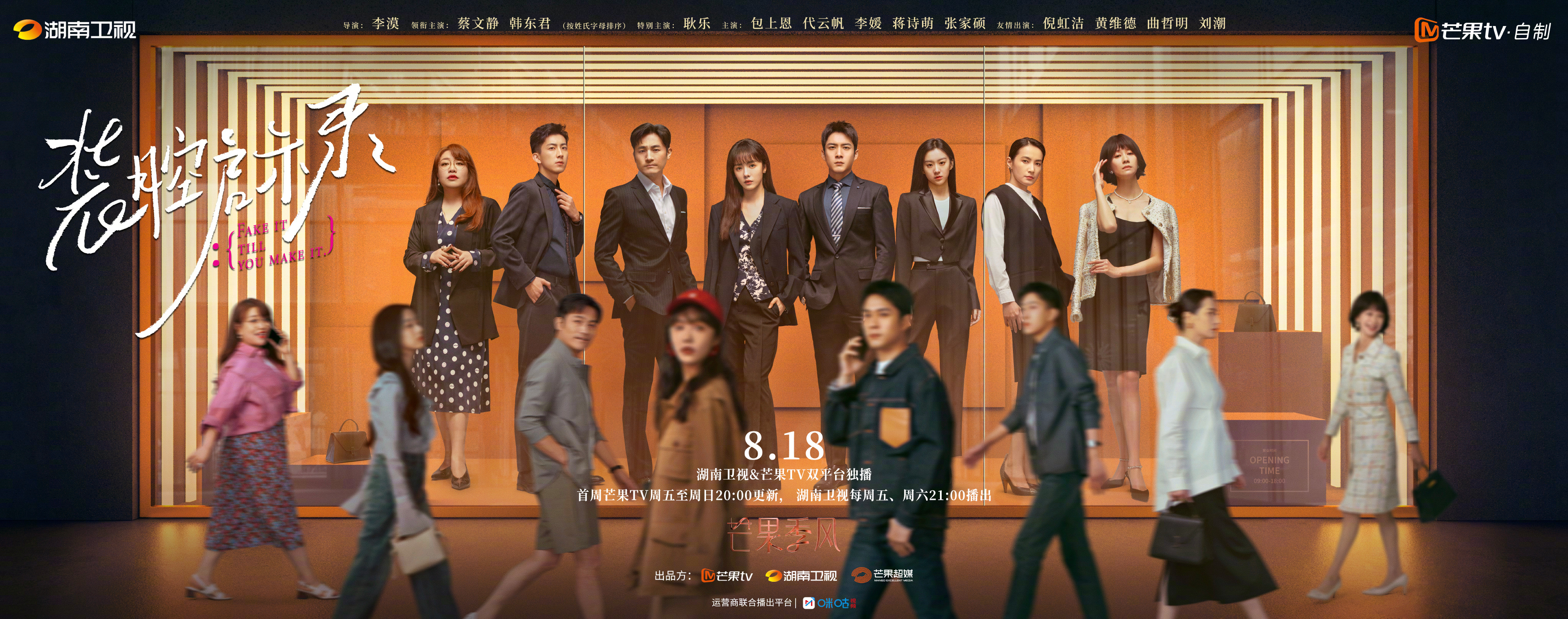 装腔启示录的海报-预告海报 中国大陆