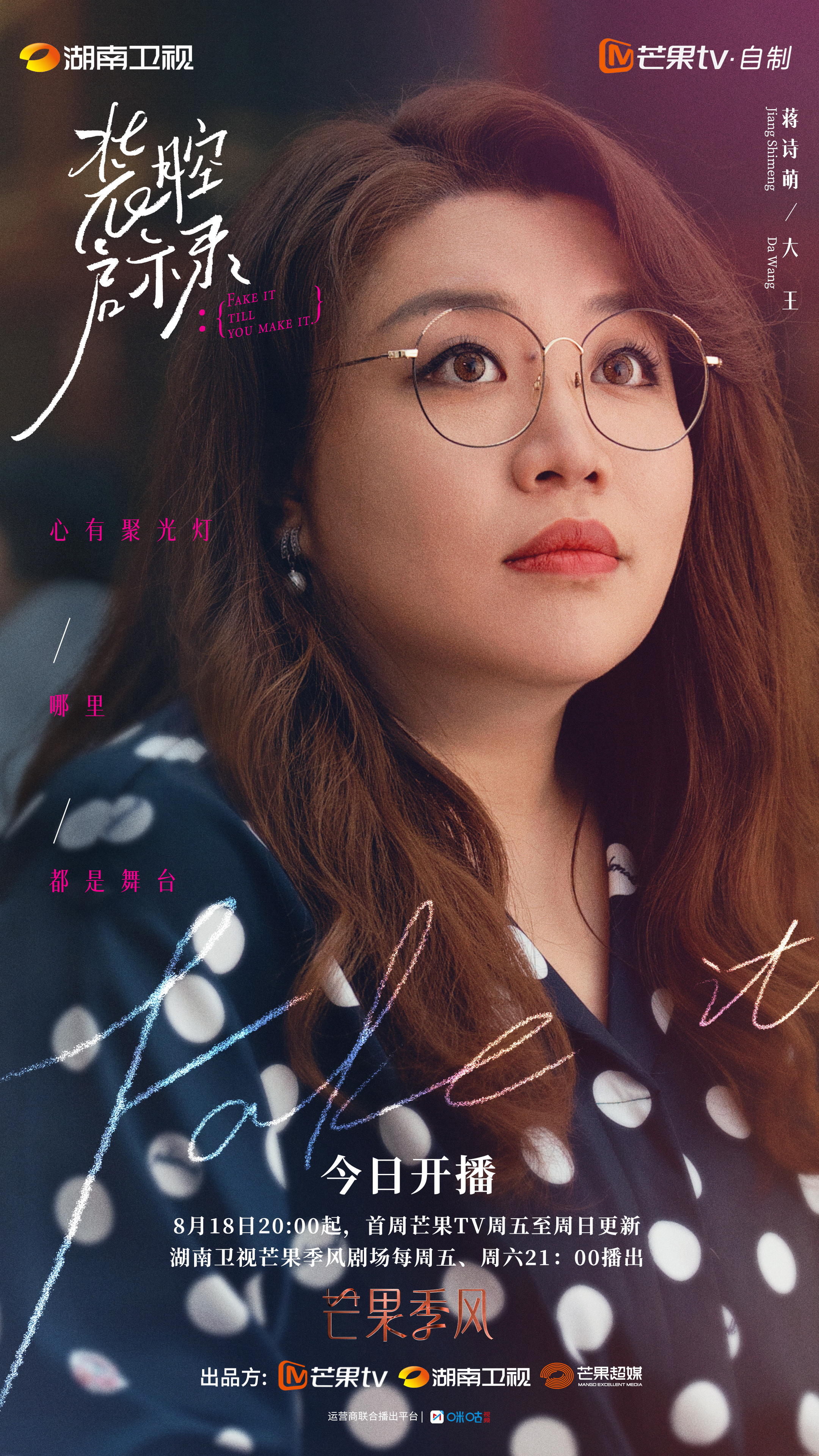 装腔启示录的海报-角色海报 中国大陆