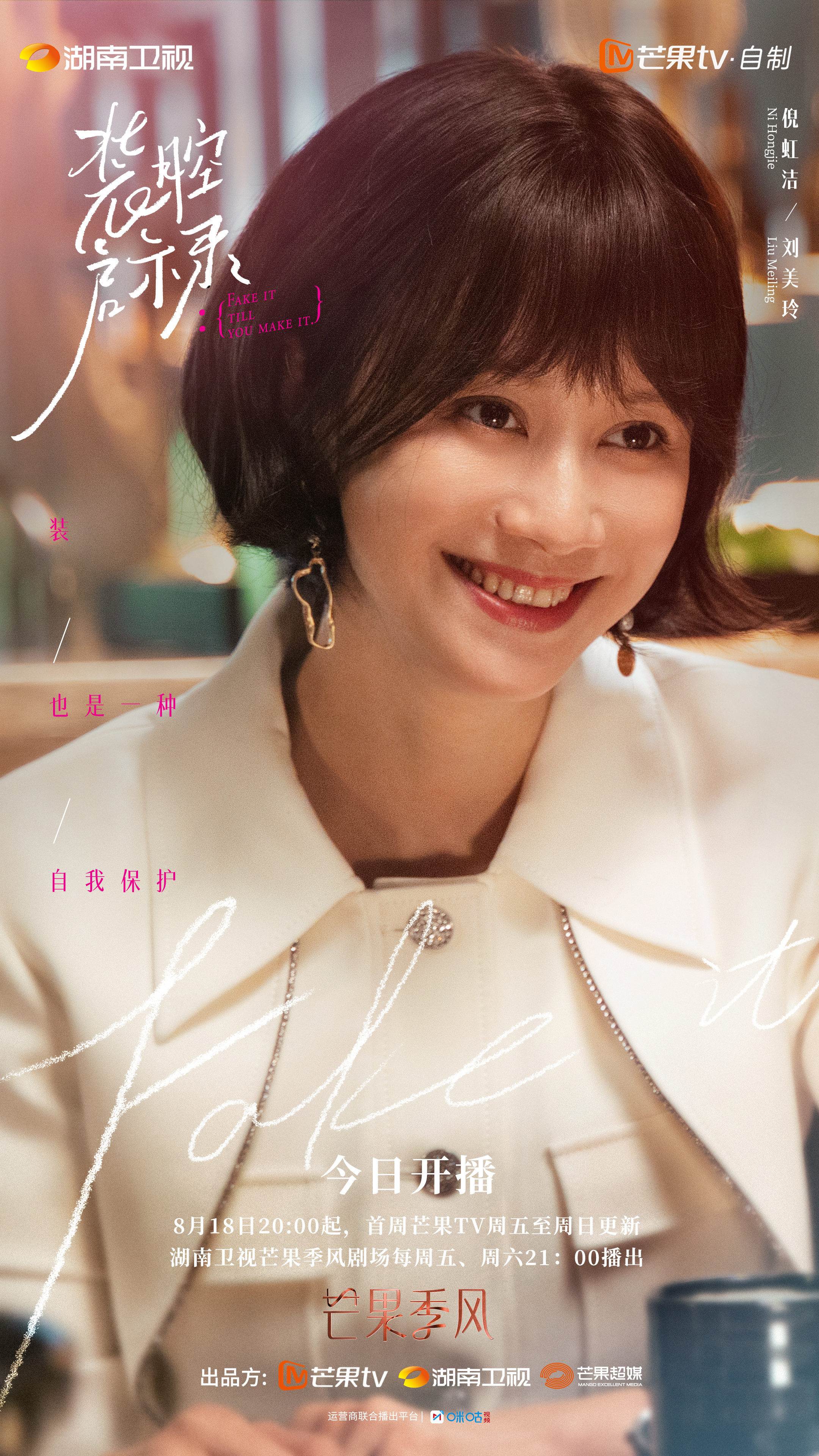 装腔启示录的海报-角色海报 中国大陆