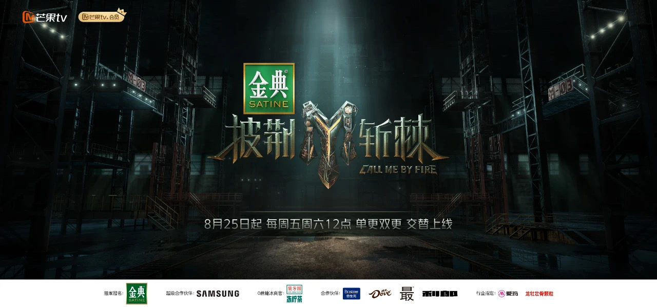 披荆斩棘2的海报-正式海报 中国大陆