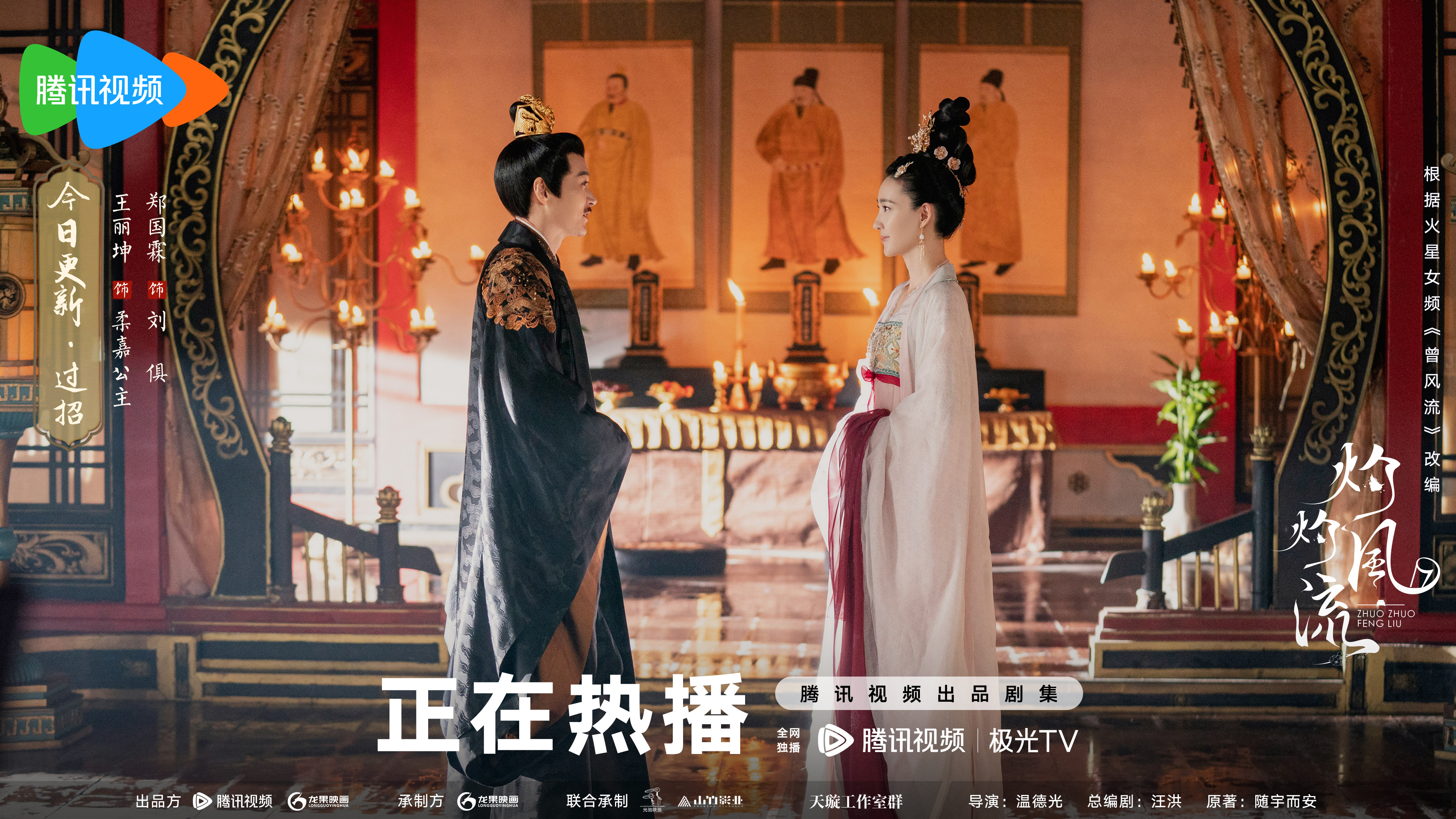 灼灼风流的海报-正式海报