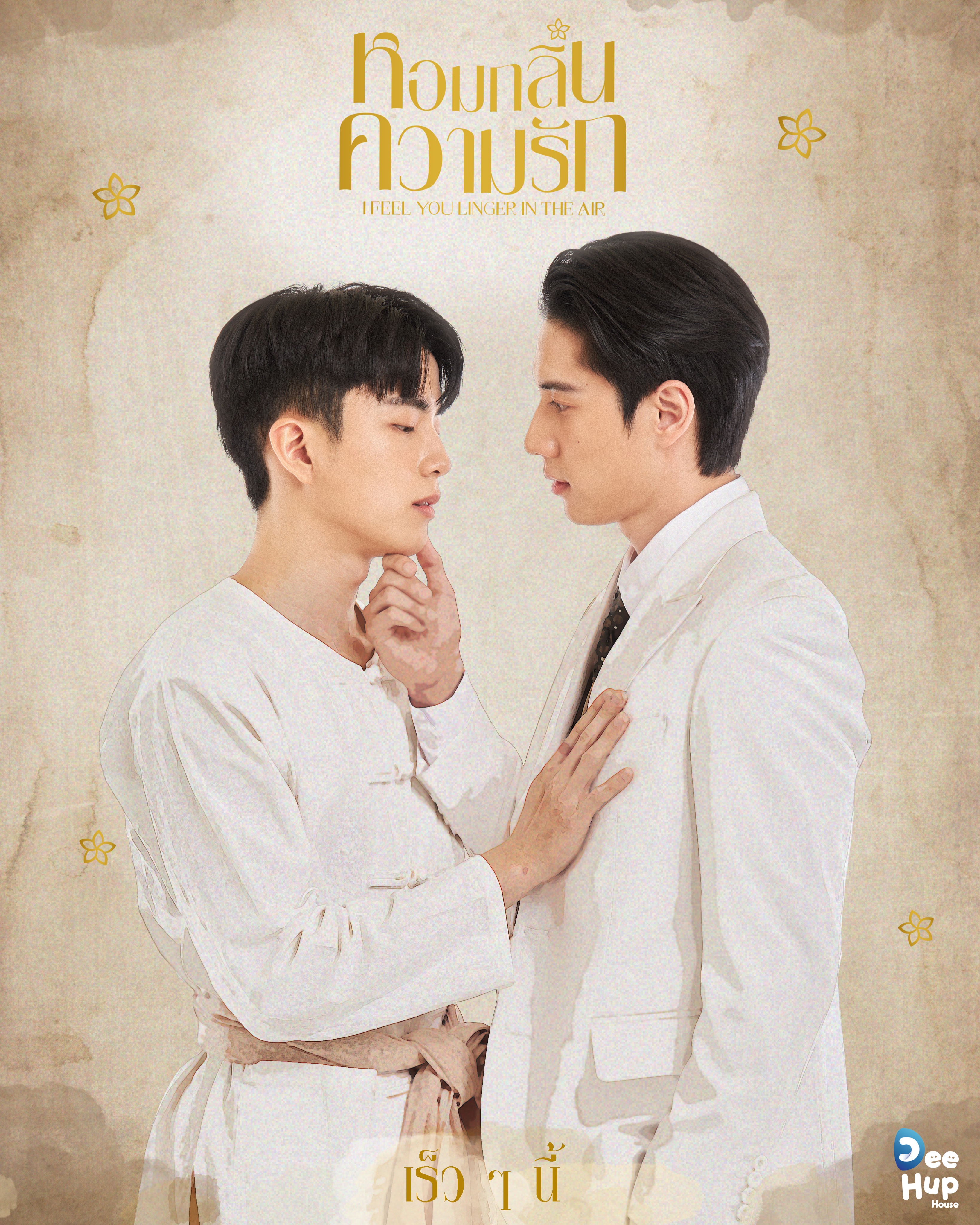 我感觉到你在空气中徘徊的海报-角色海报