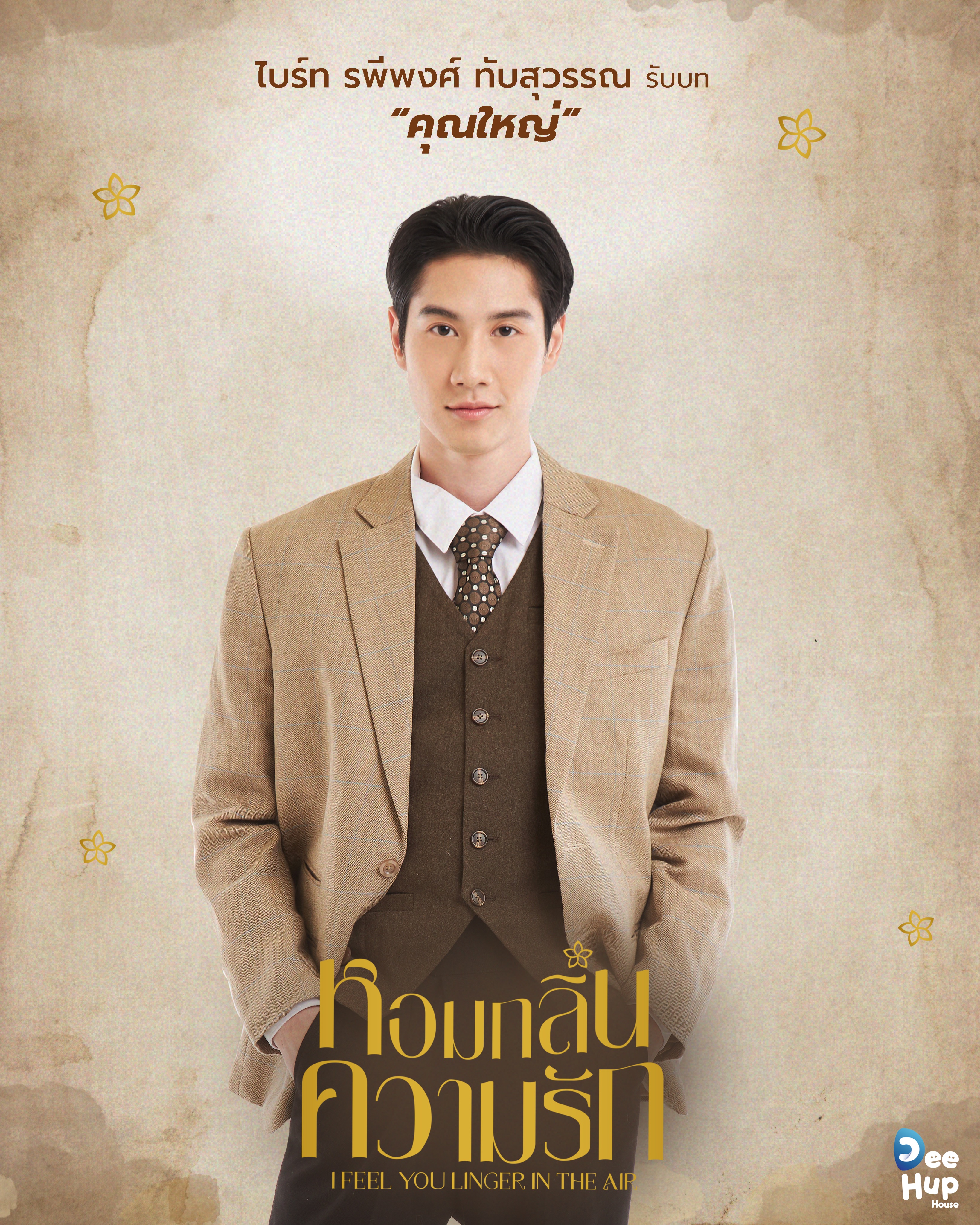 我感觉到你在空气中徘徊的海报-角色海报