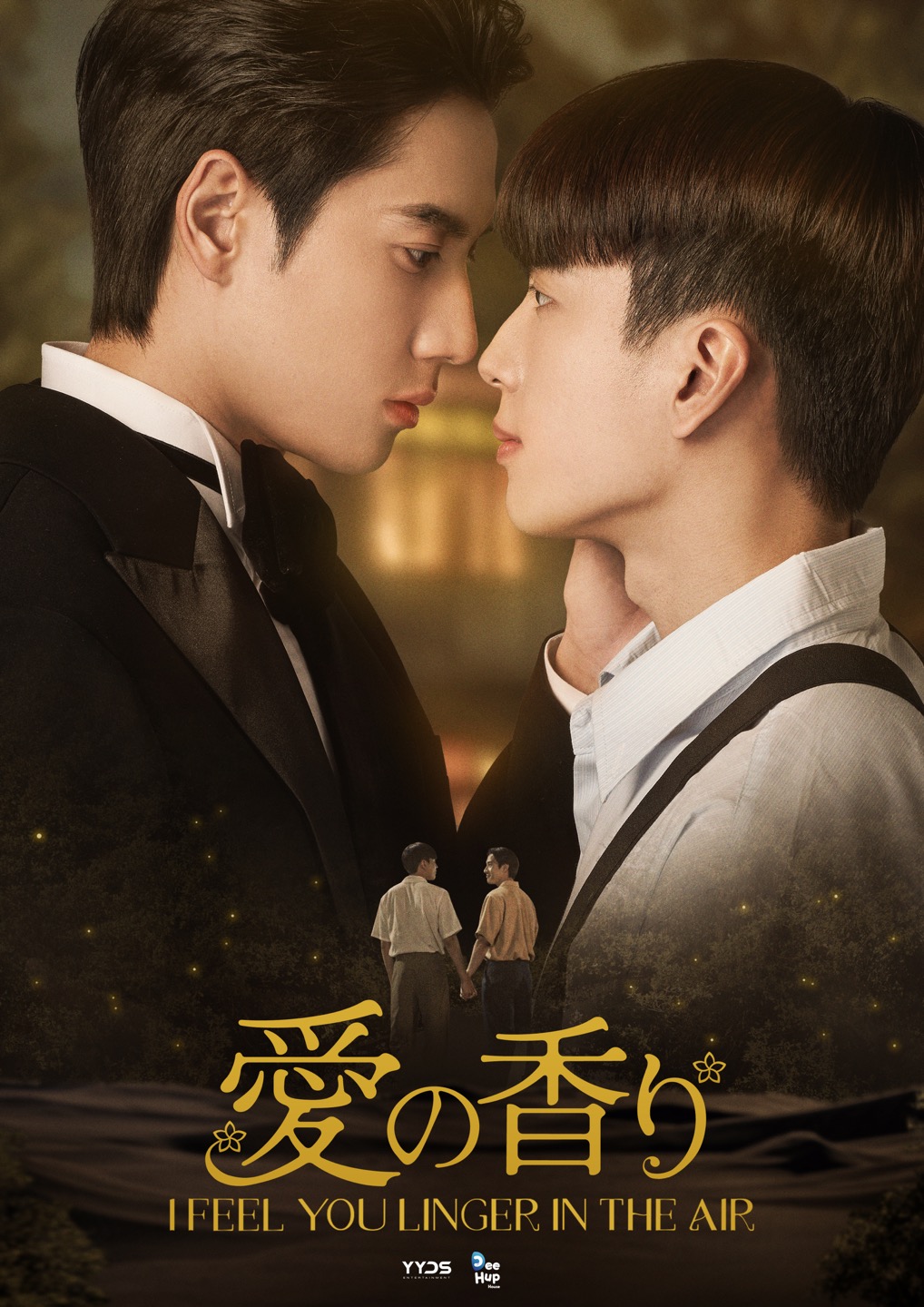 我感觉到你在空气中徘徊的海报-正式海报 日本