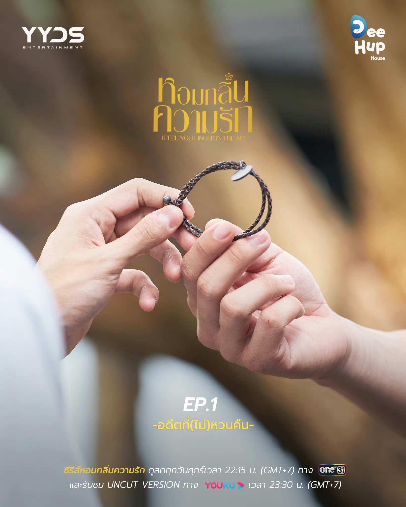 我感觉到你在空气中徘徊的海报-预告海报