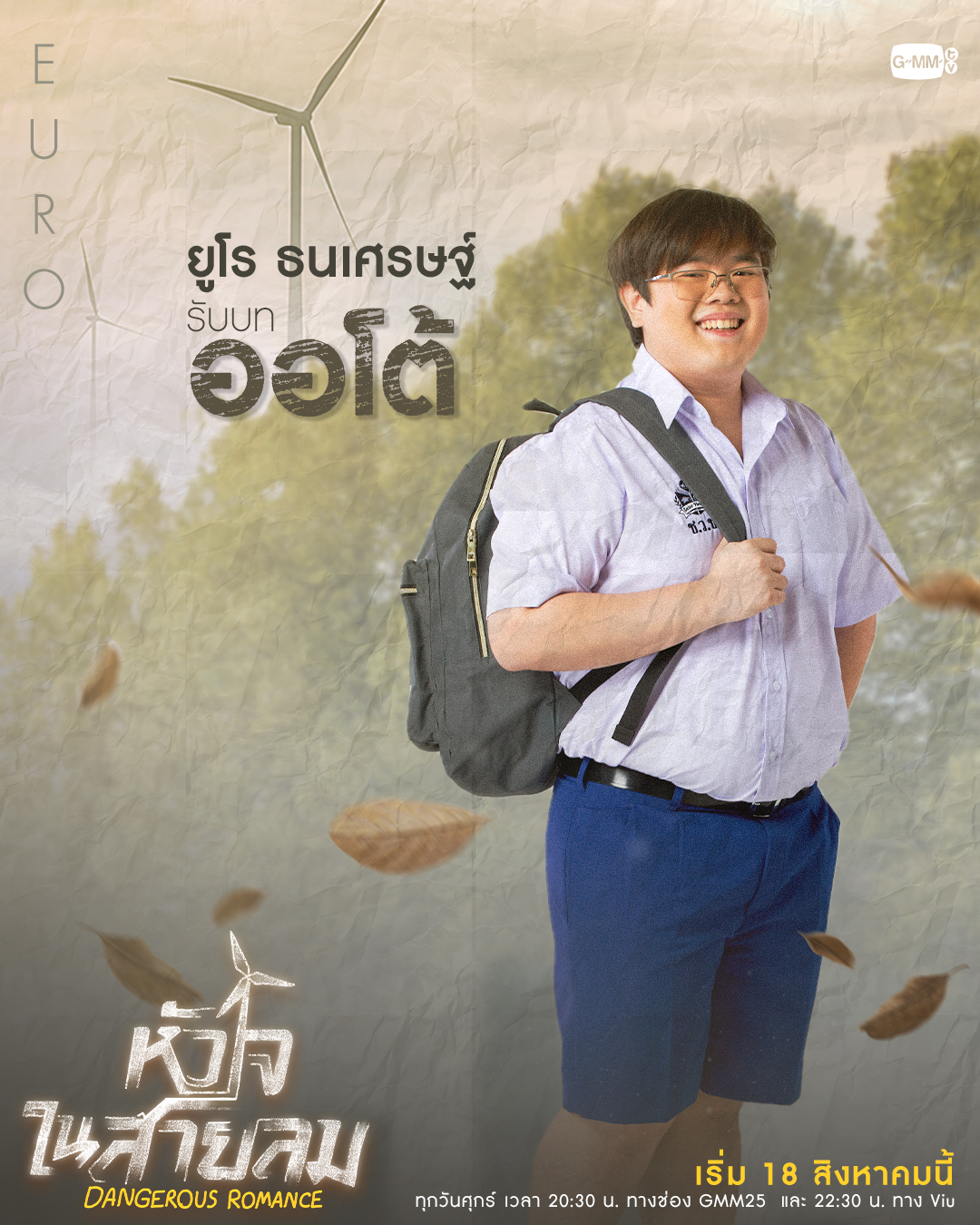 危险之爱的海报-角色海报 泰国