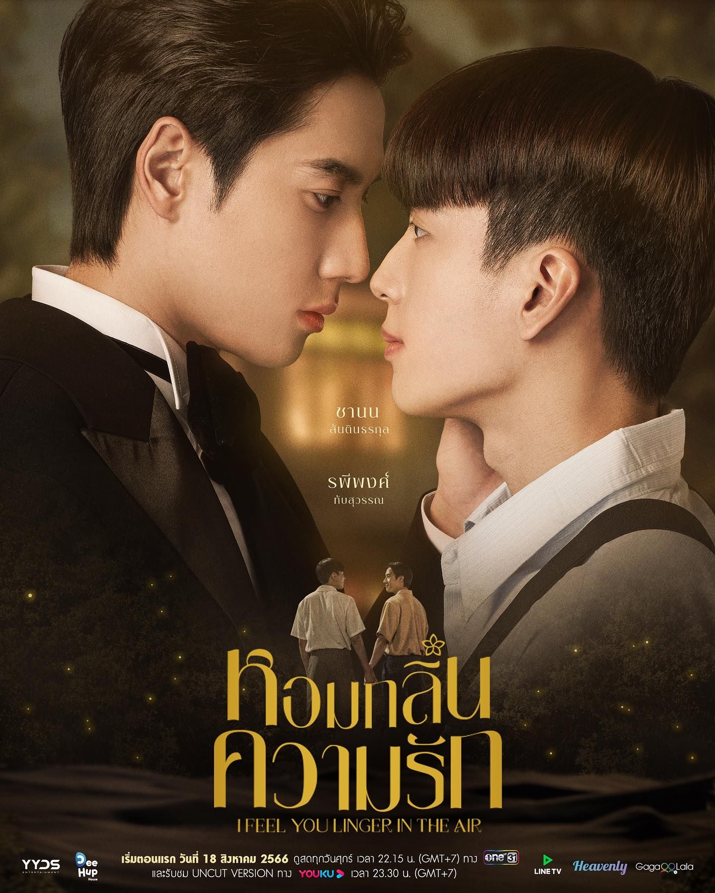 我感觉到你在空气中徘徊的海报-正式海报