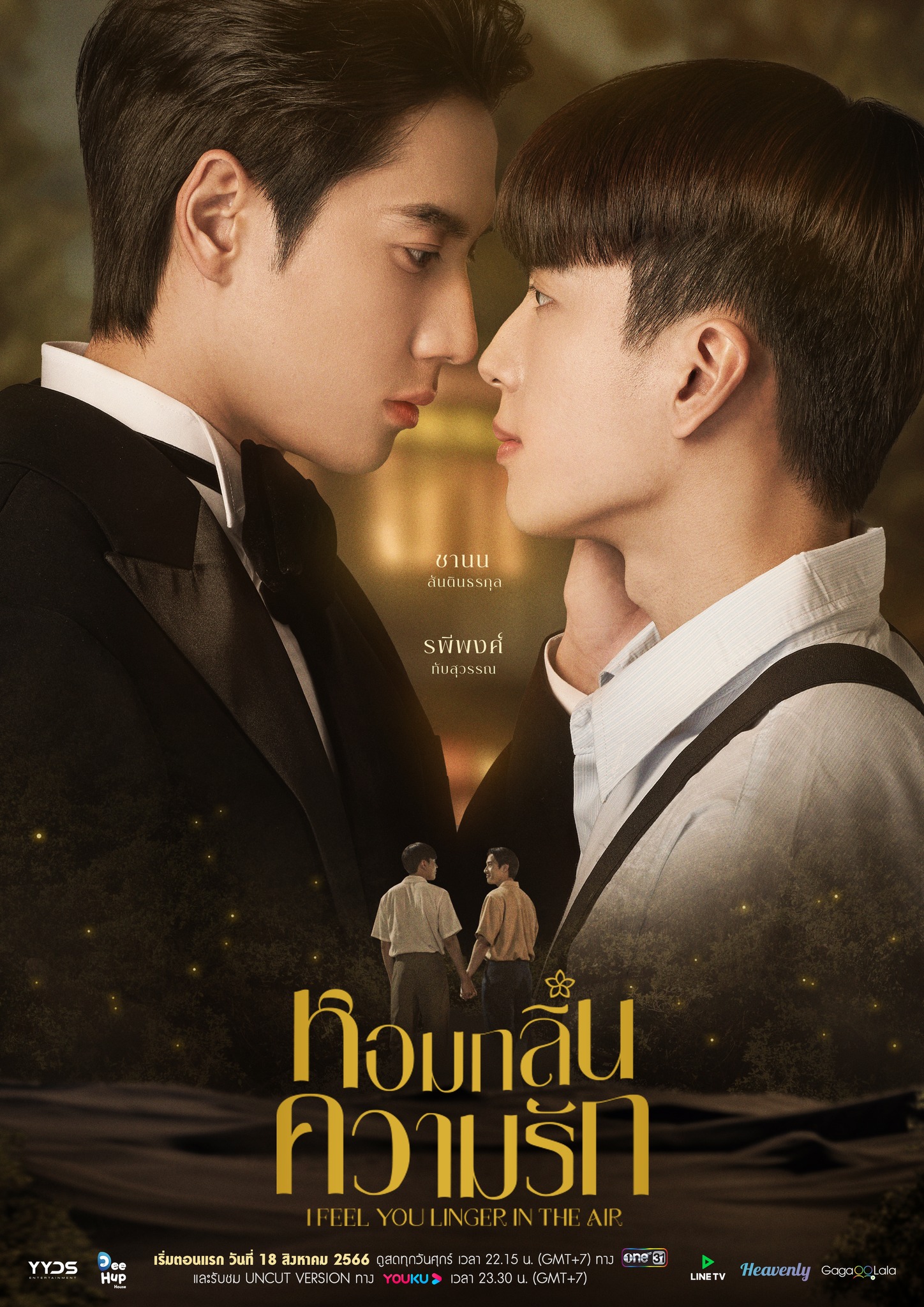 我感觉到你在空气中徘徊的海报-正式海报 泰国