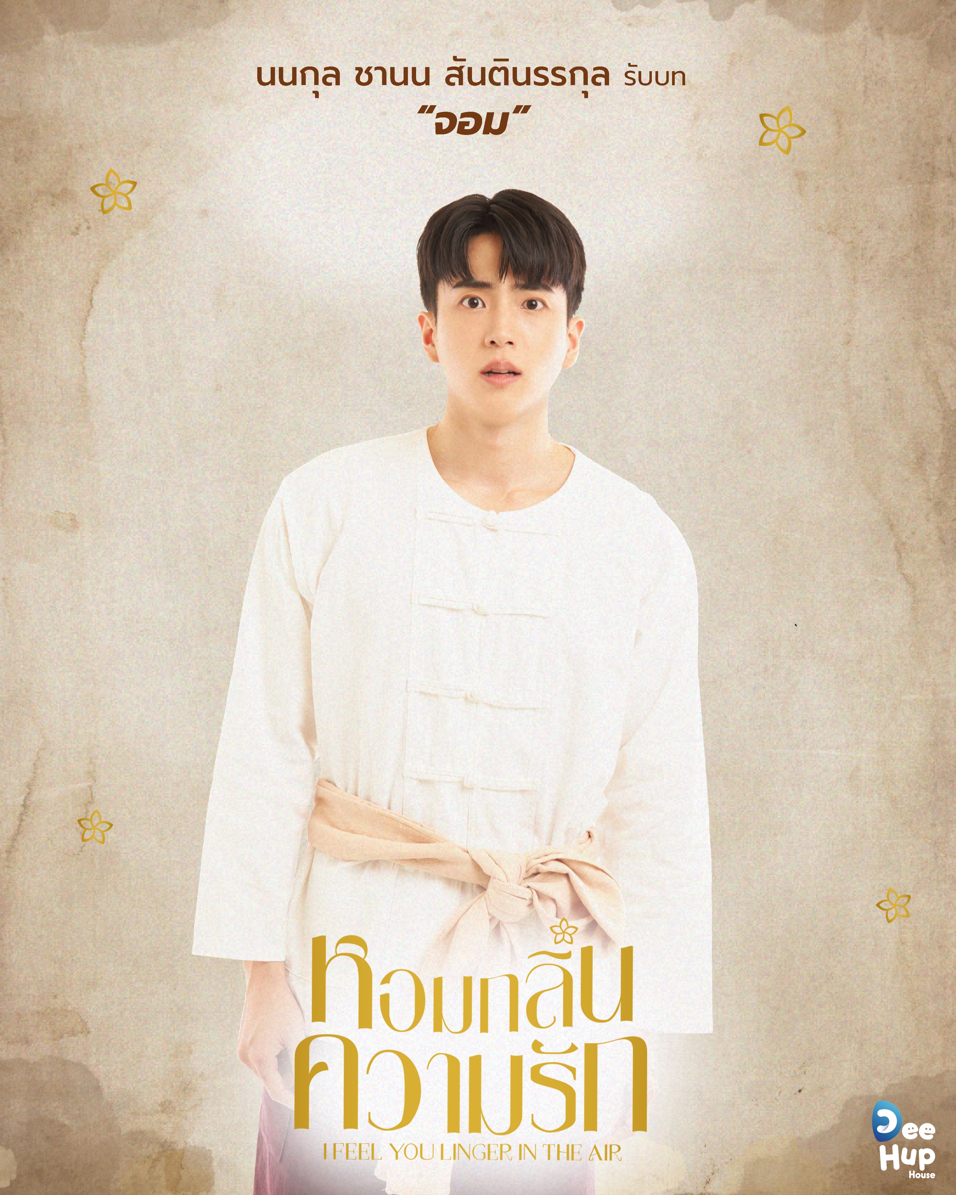 我感觉到你在空气中徘徊的海报-角色海报